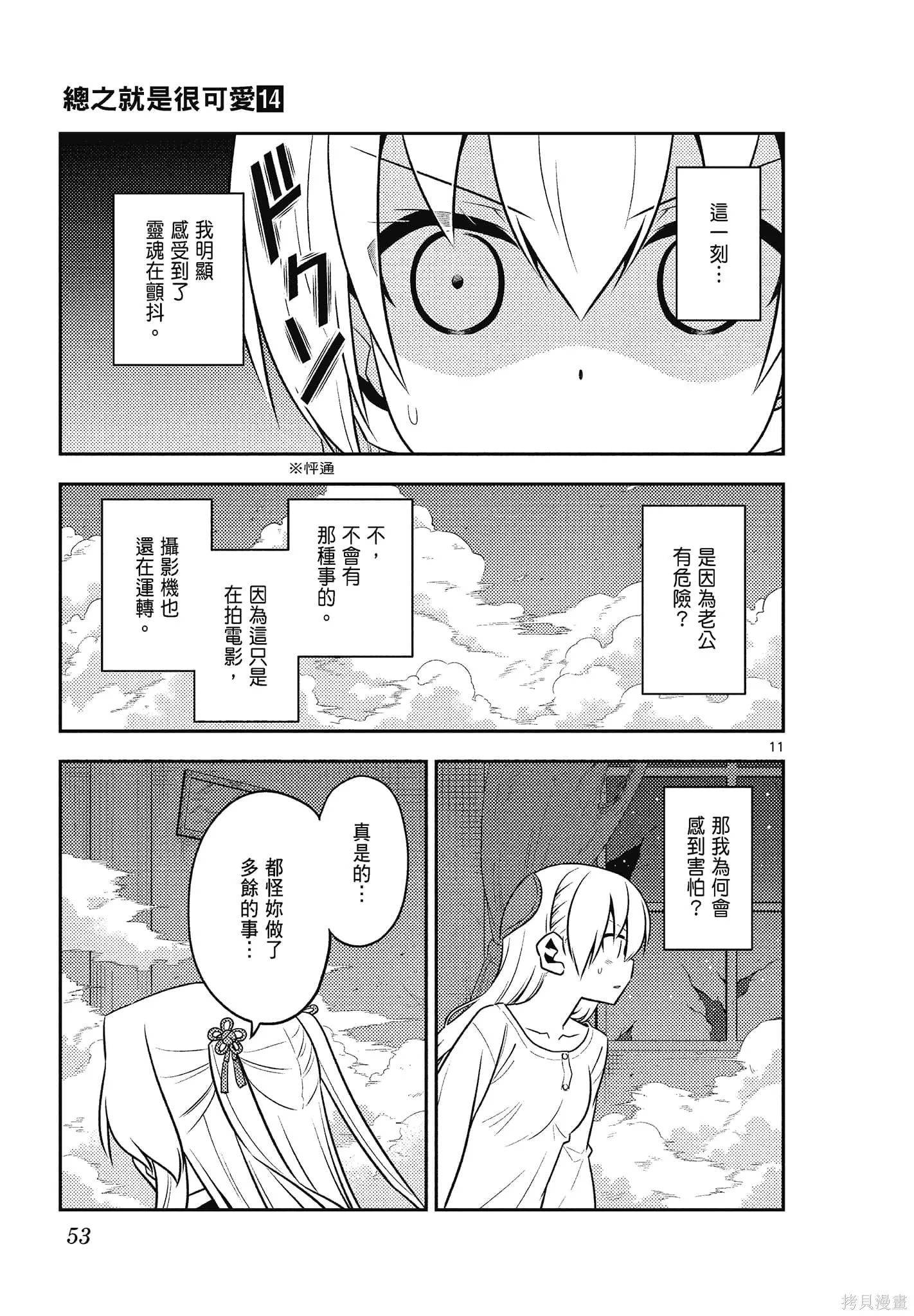 總之就是非常可愛 fly me to the moon,第14卷,第53张