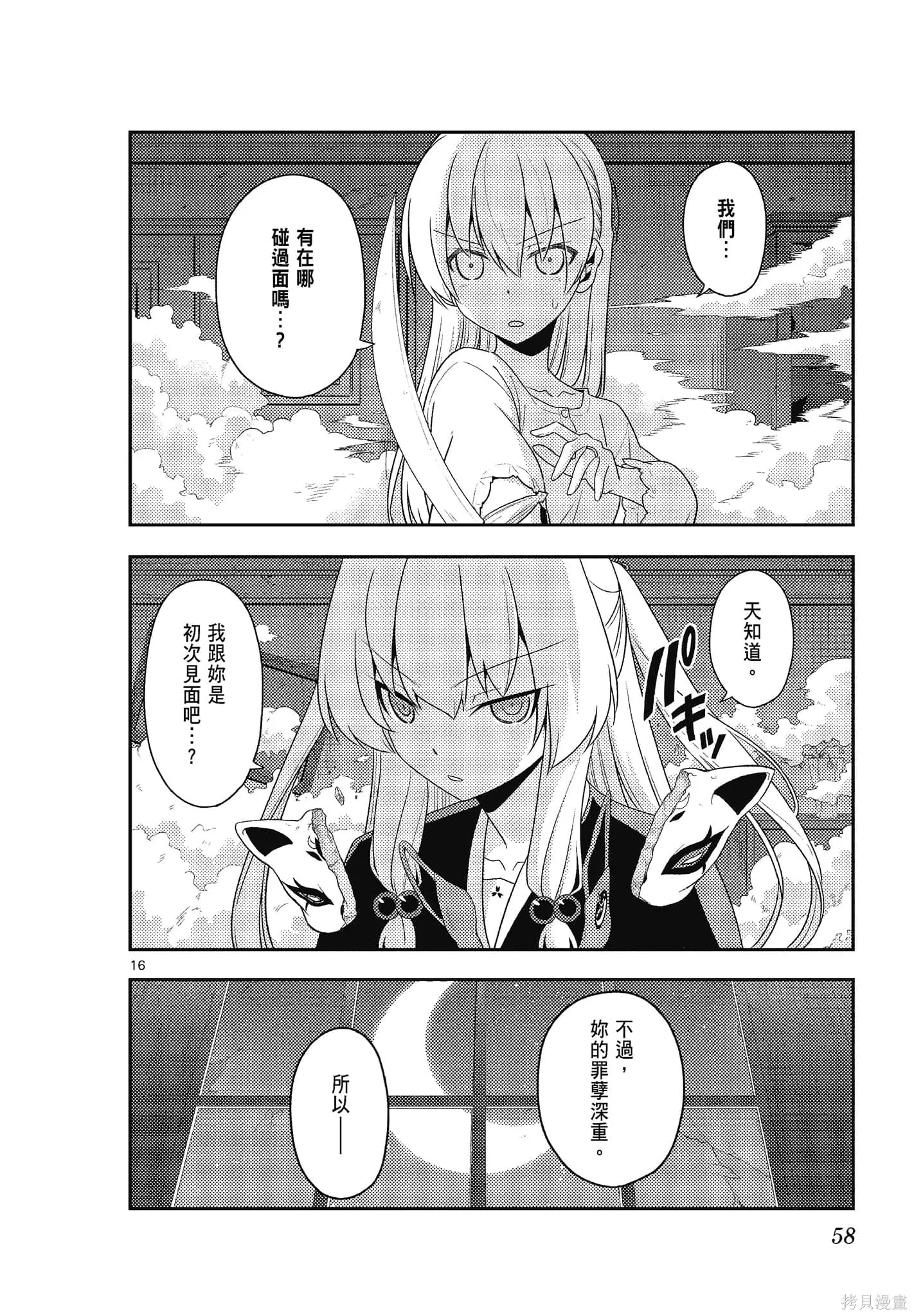 總之就是非常可愛 fly me to the moon,第14卷,第58张