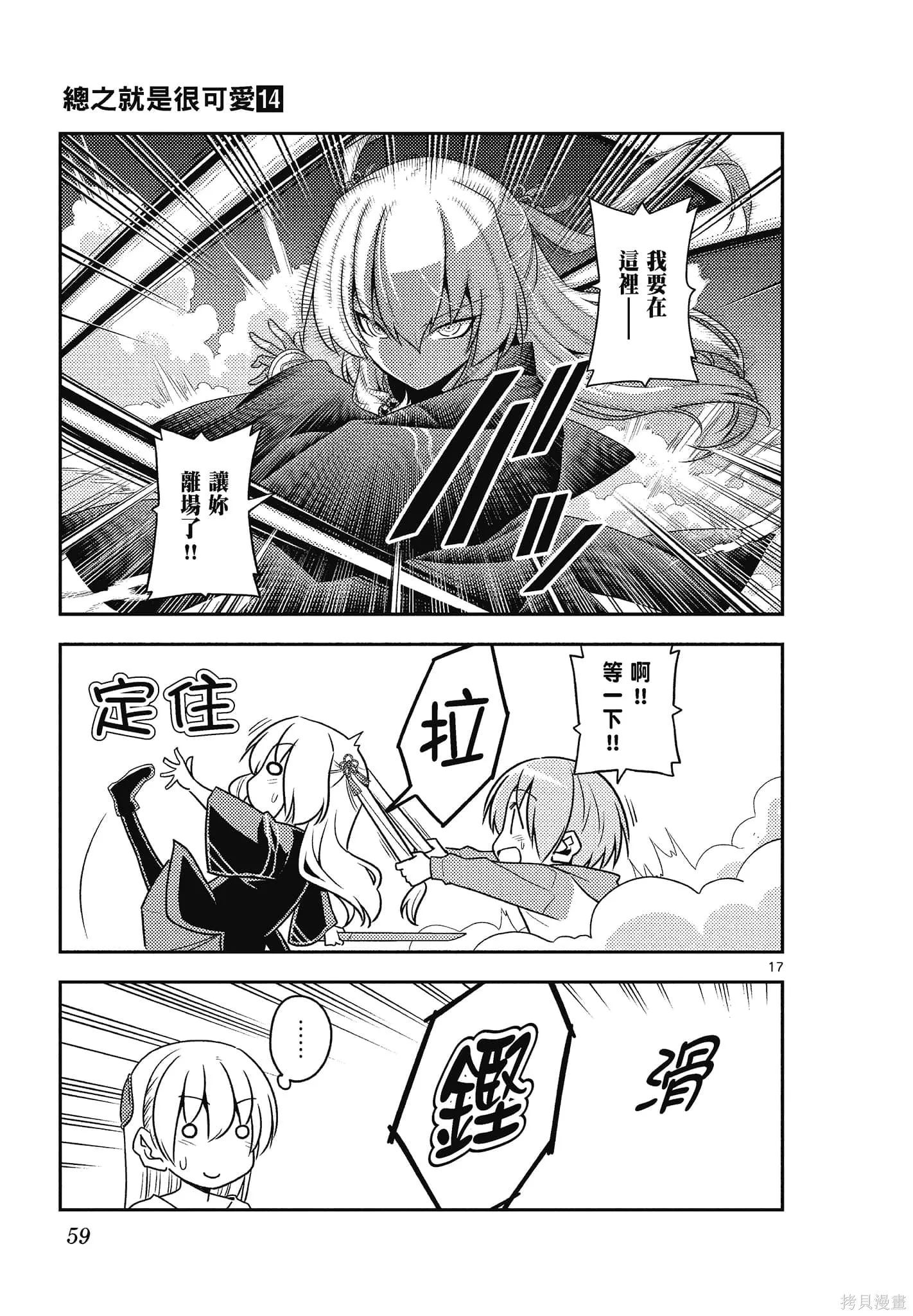總之就是非常可愛 fly me to the moon,第14卷,第59张