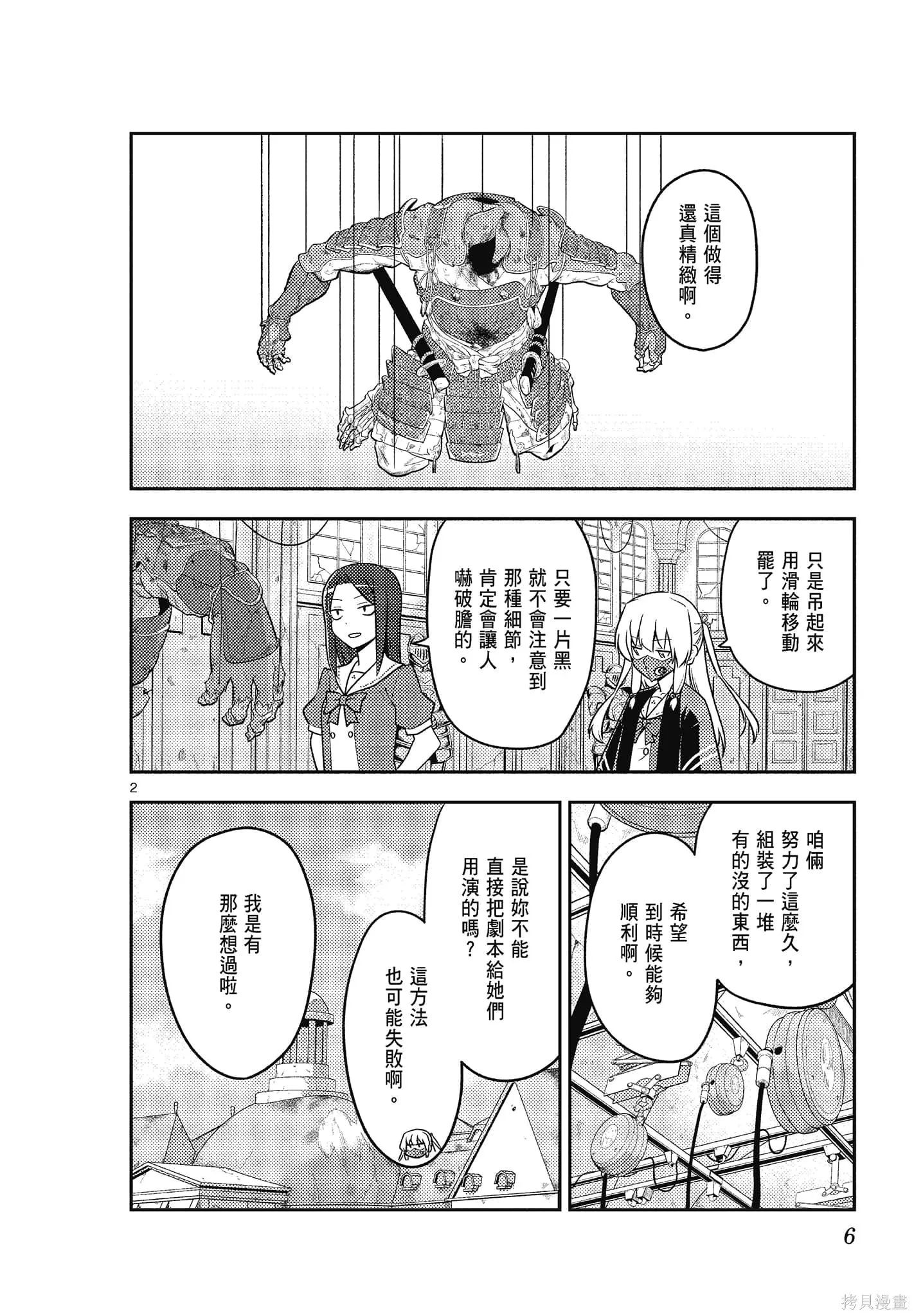 總之就是非常可愛 fly me to the moon,第14卷,第6张