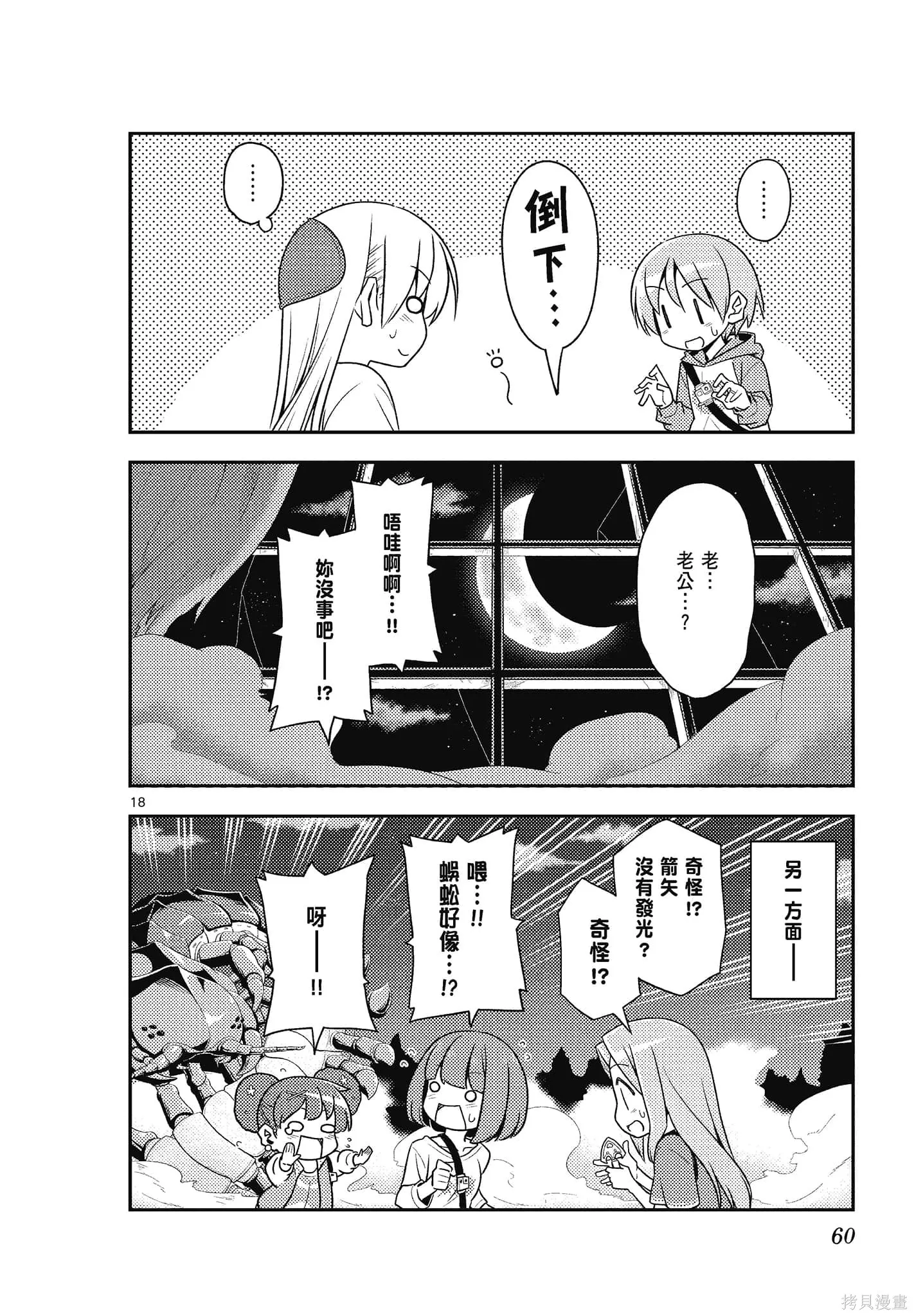 總之就是非常可愛 fly me to the moon,第14卷,第60张