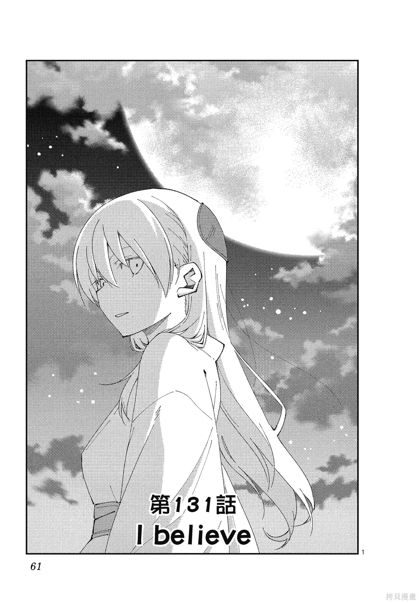 總之就是非常可愛 fly me to the moon,第14卷,第61张