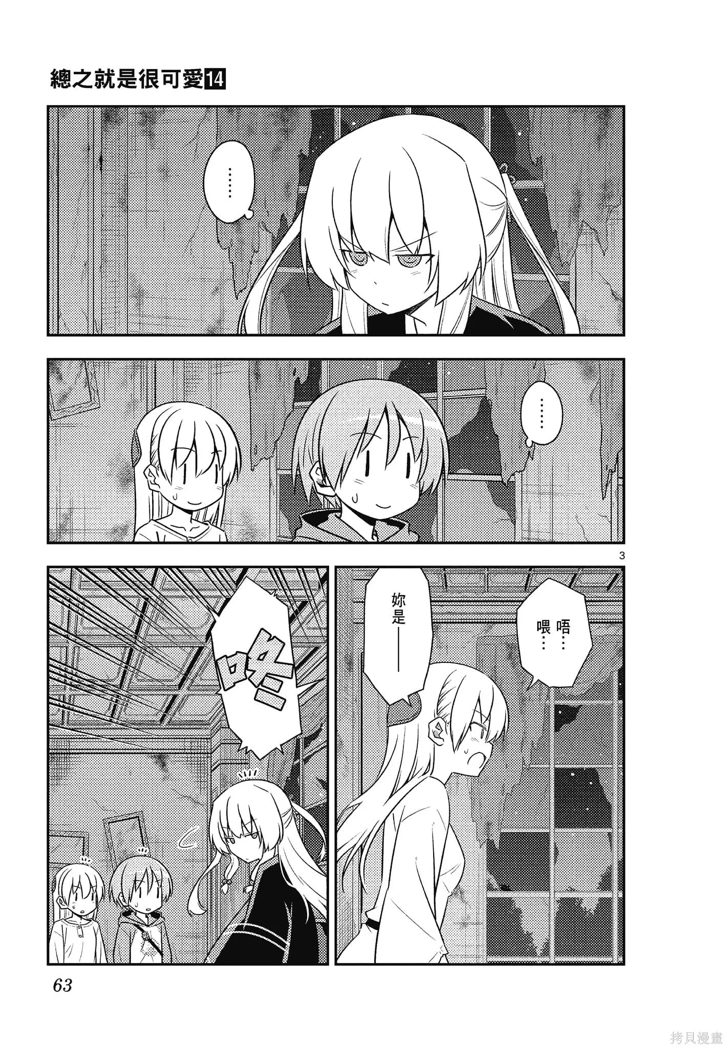 總之就是非常可愛 fly me to the moon,第14卷,第63张