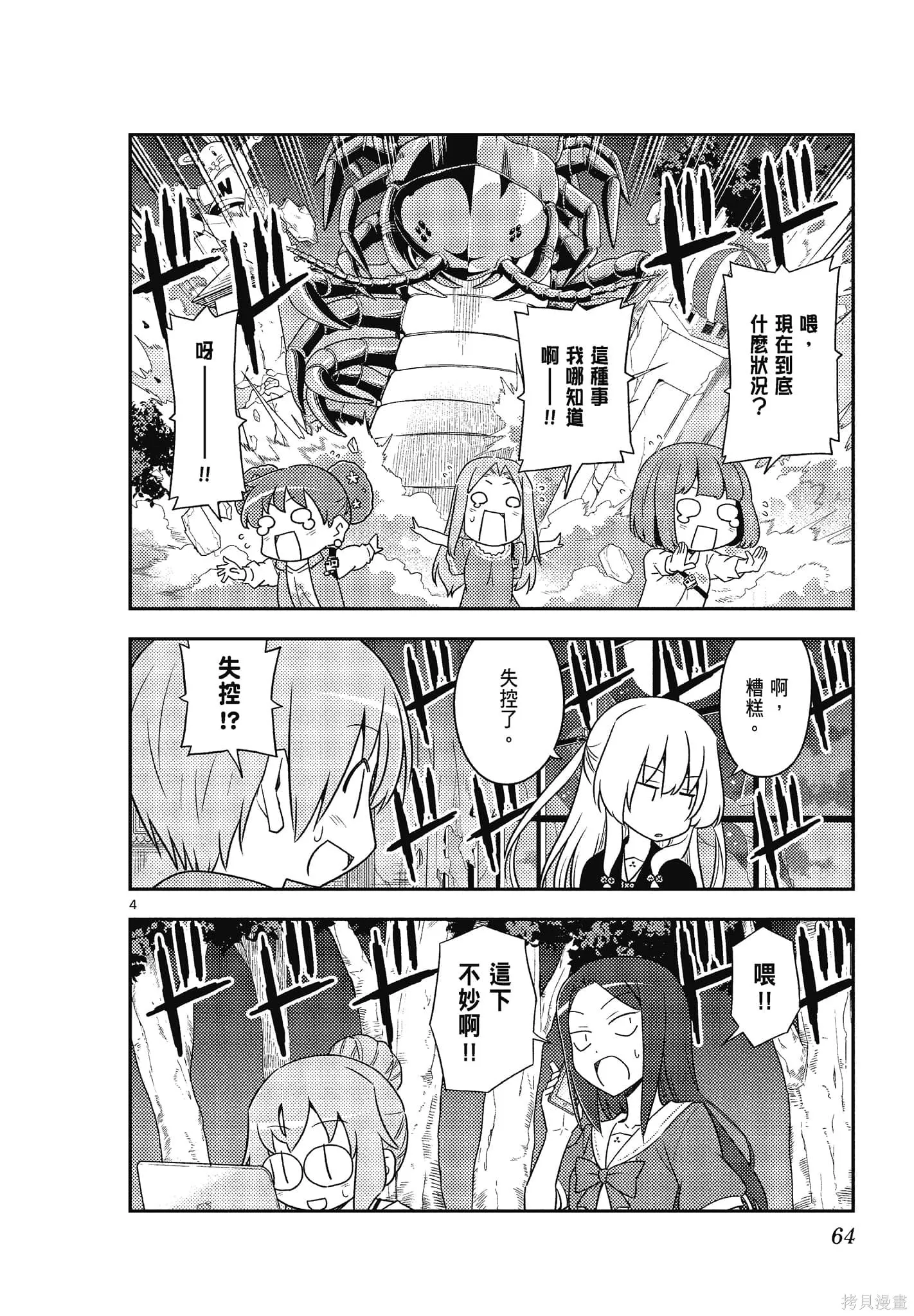 總之就是非常可愛 fly me to the moon,第14卷,第64张
