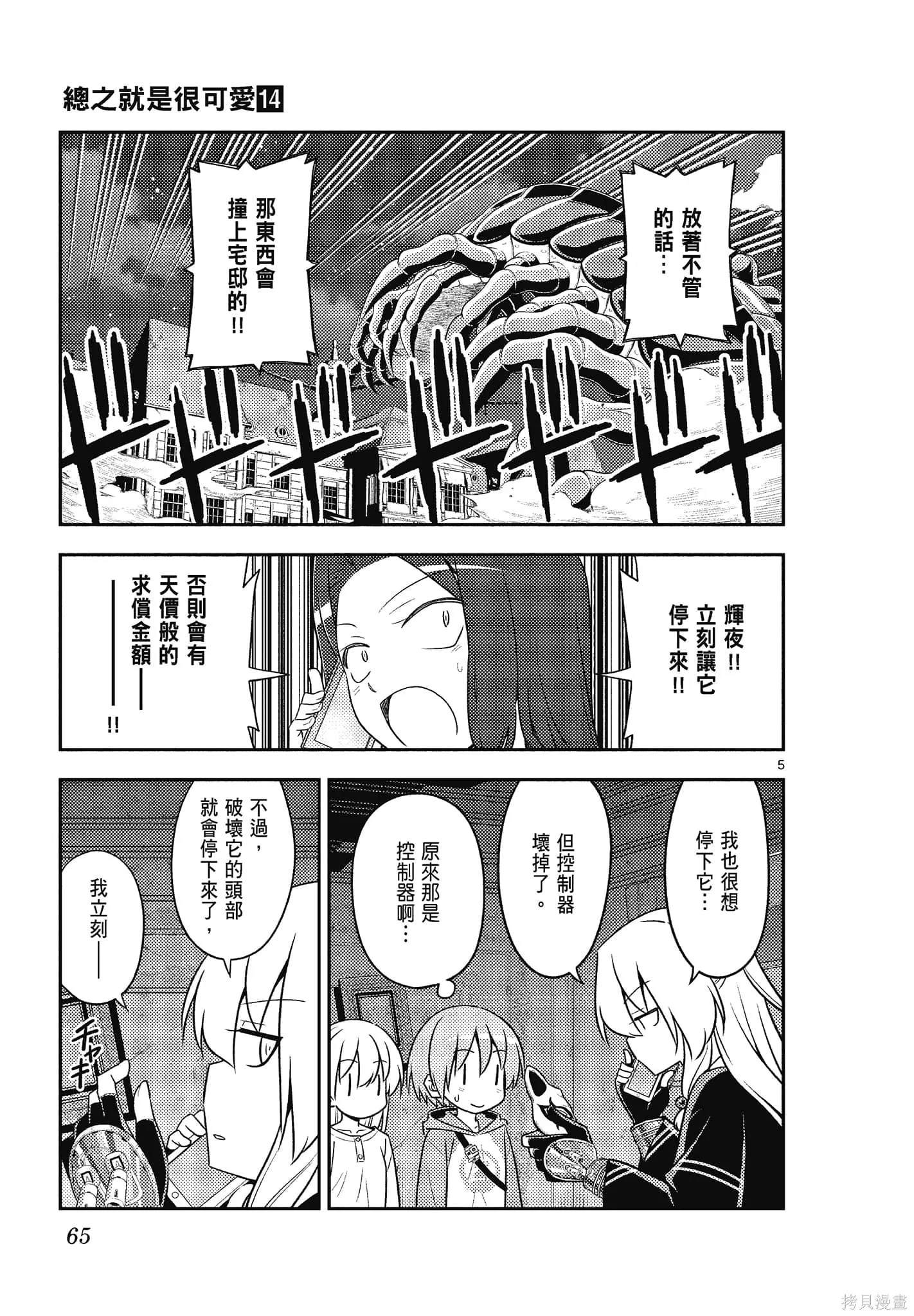 總之就是非常可愛 fly me to the moon,第14卷,第65张