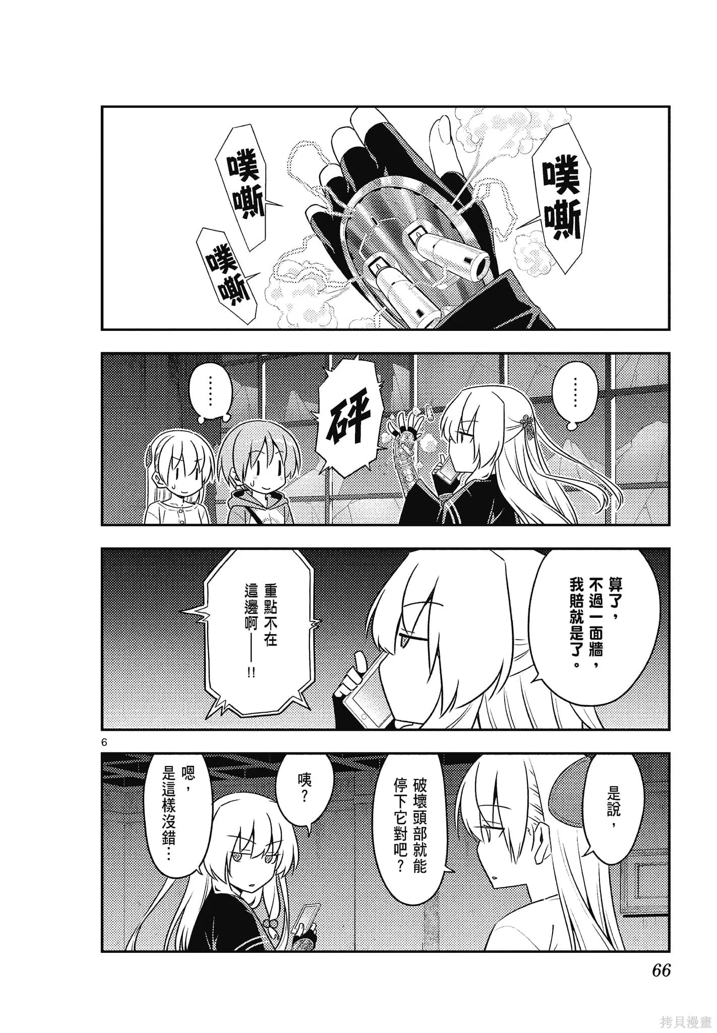 總之就是非常可愛 fly me to the moon,第14卷,第66张