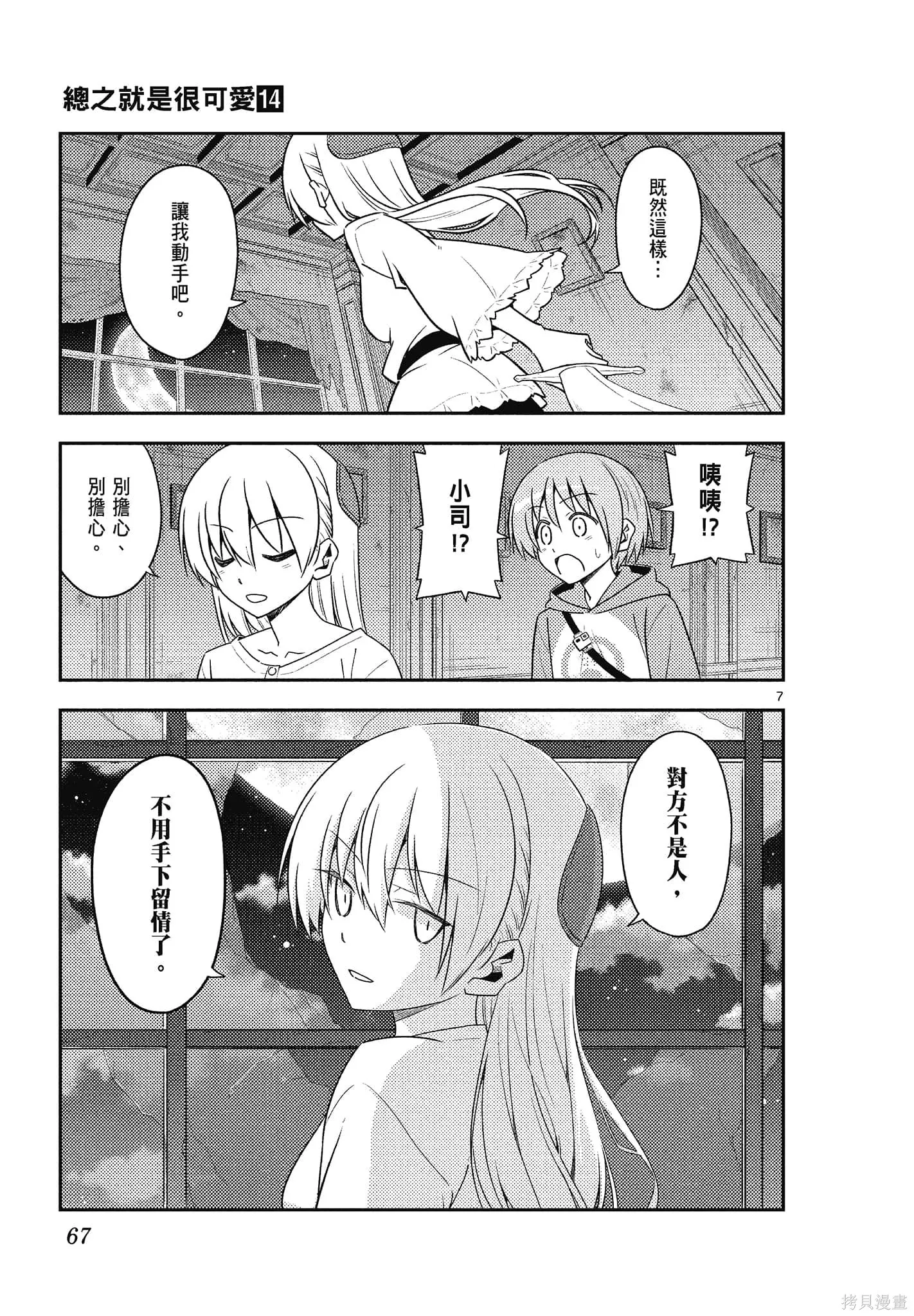總之就是非常可愛 fly me to the moon,第14卷,第67张
