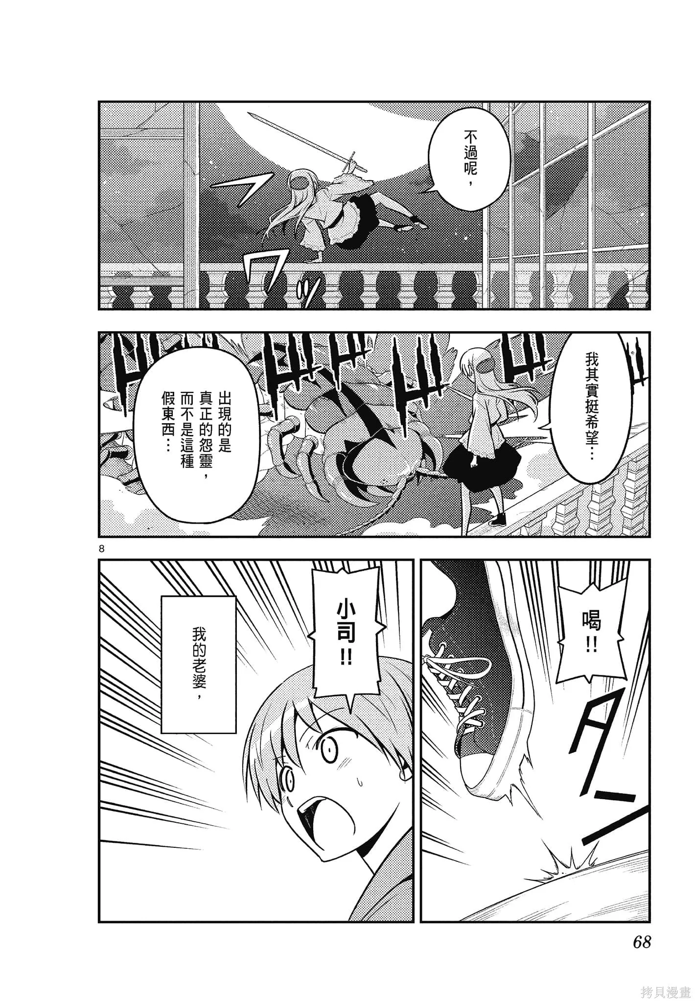 總之就是非常可愛 fly me to the moon,第14卷,第68张