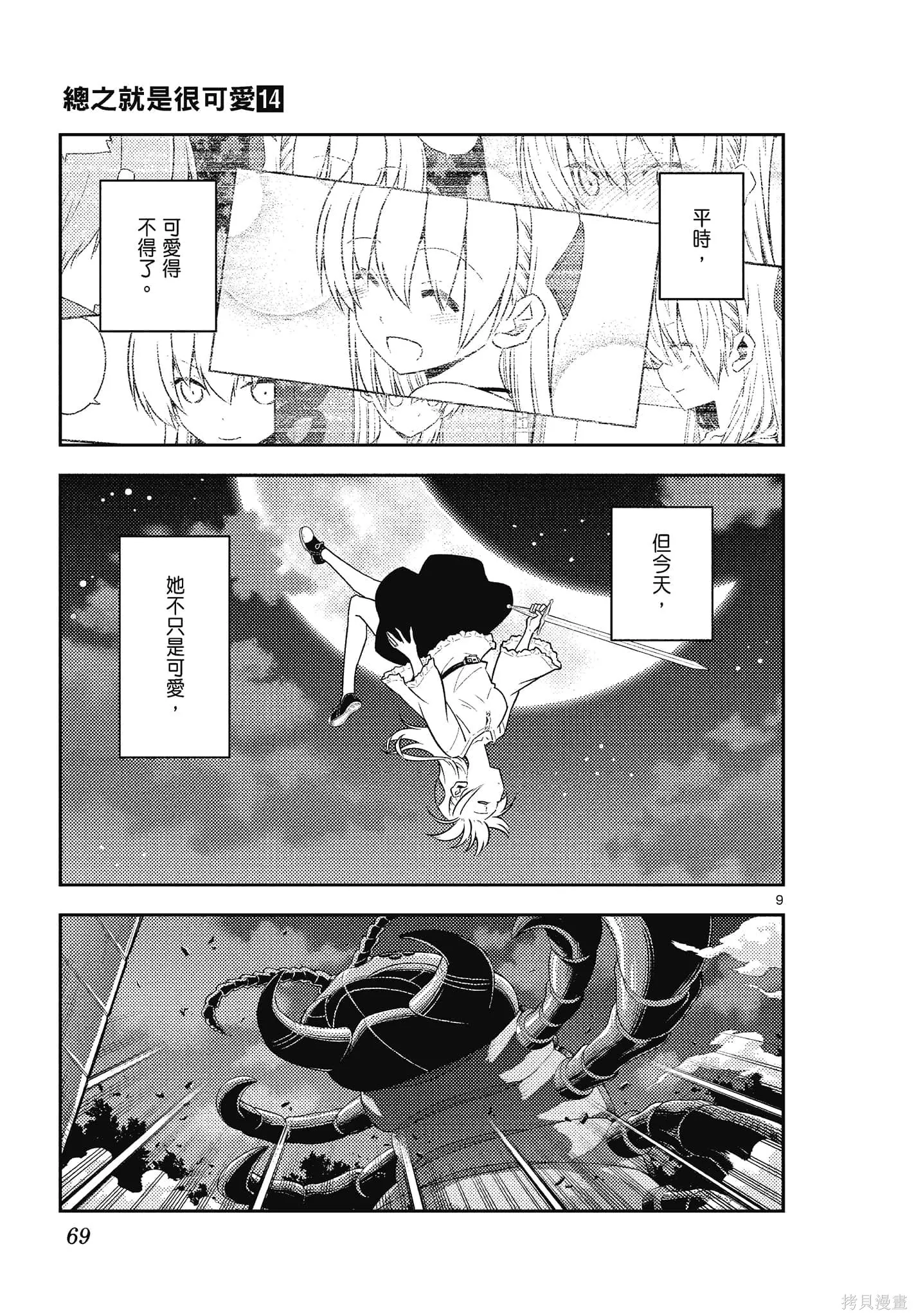 總之就是非常可愛 fly me to the moon,第14卷,第69张