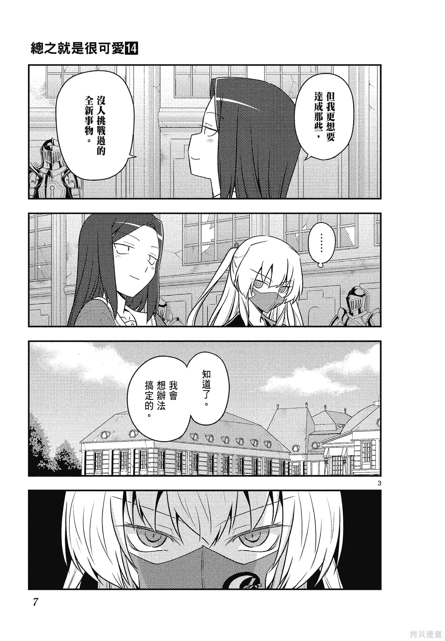 總之就是非常可愛 fly me to the moon,第14卷,第7张