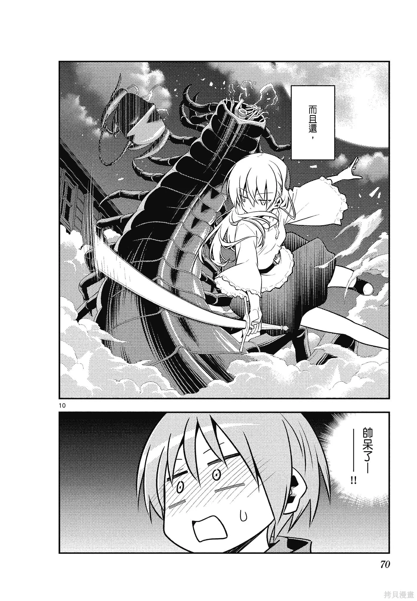總之就是非常可愛 fly me to the moon,第14卷,第70张