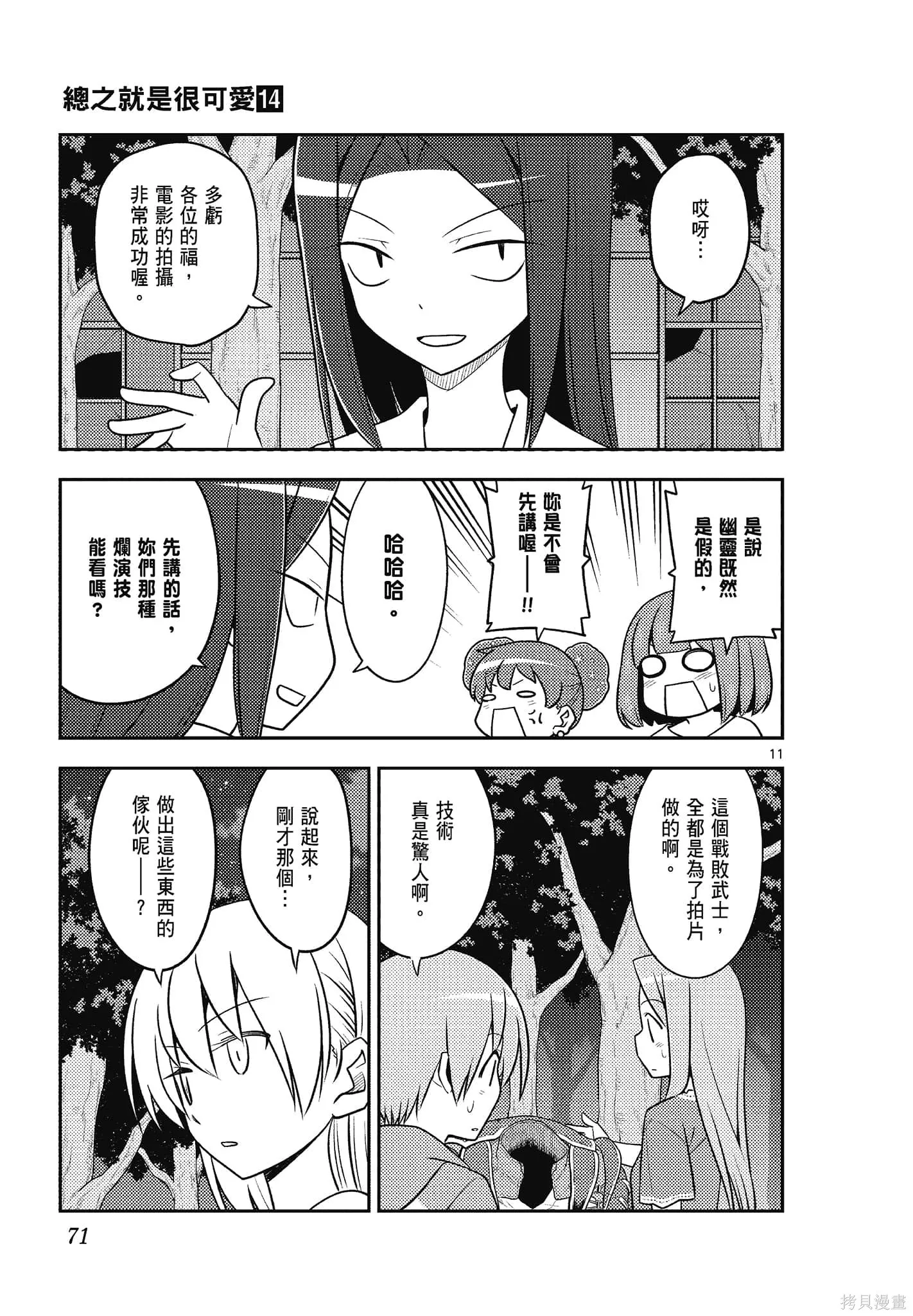 總之就是非常可愛 fly me to the moon,第14卷,第71张