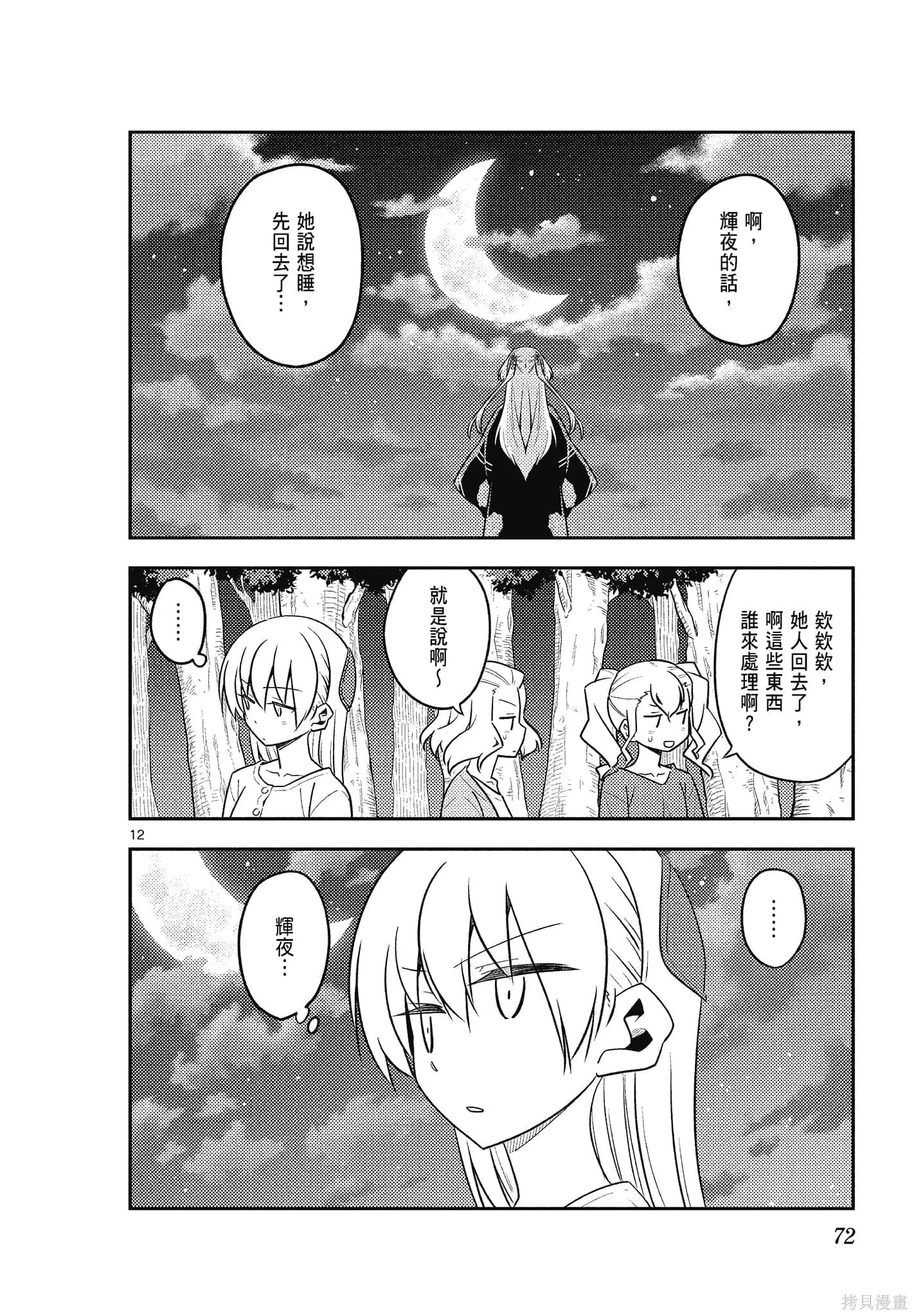 總之就是非常可愛 fly me to the moon,第14卷,第72张