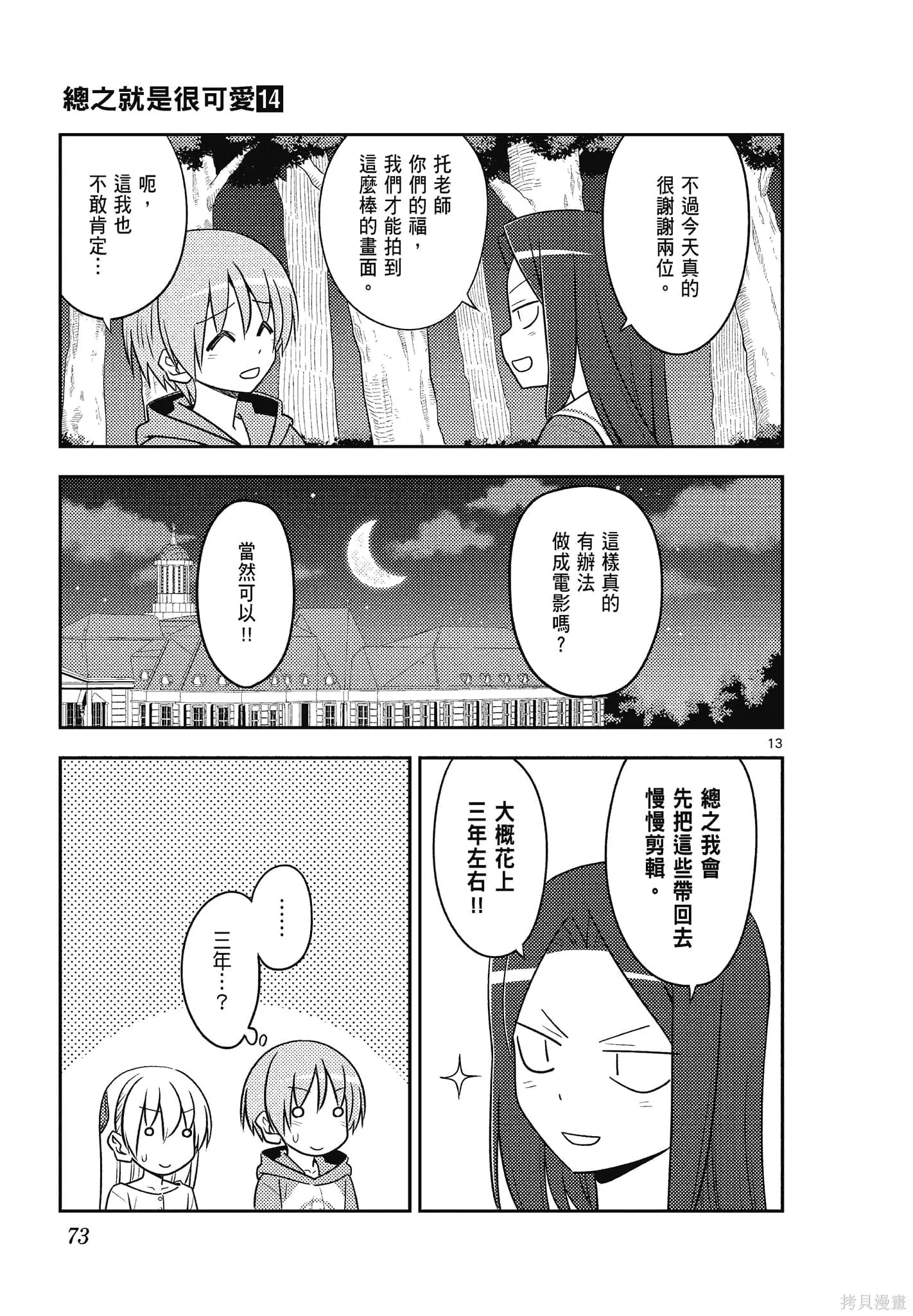 總之就是非常可愛 fly me to the moon,第14卷,第73张