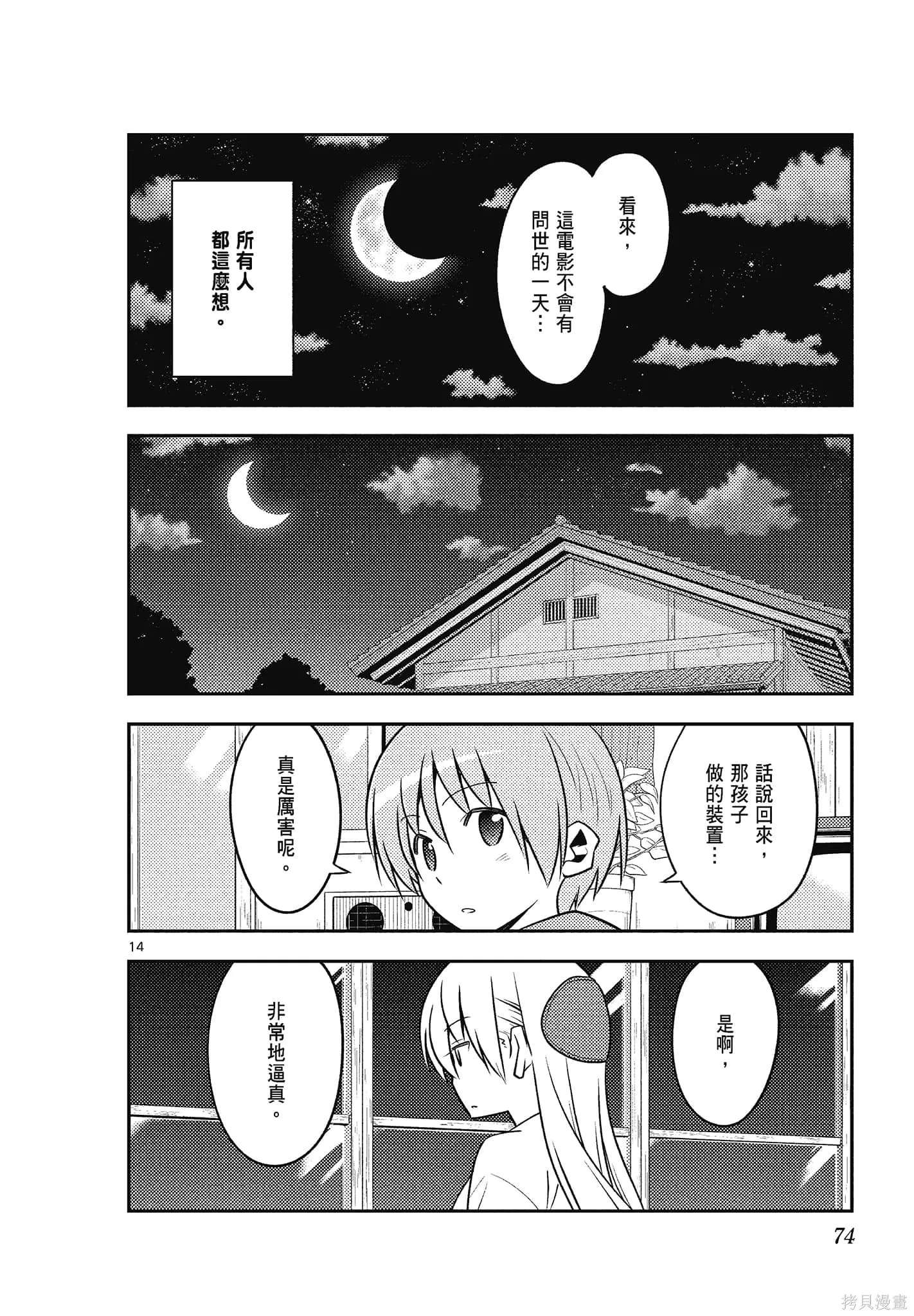總之就是非常可愛 fly me to the moon,第14卷,第74张