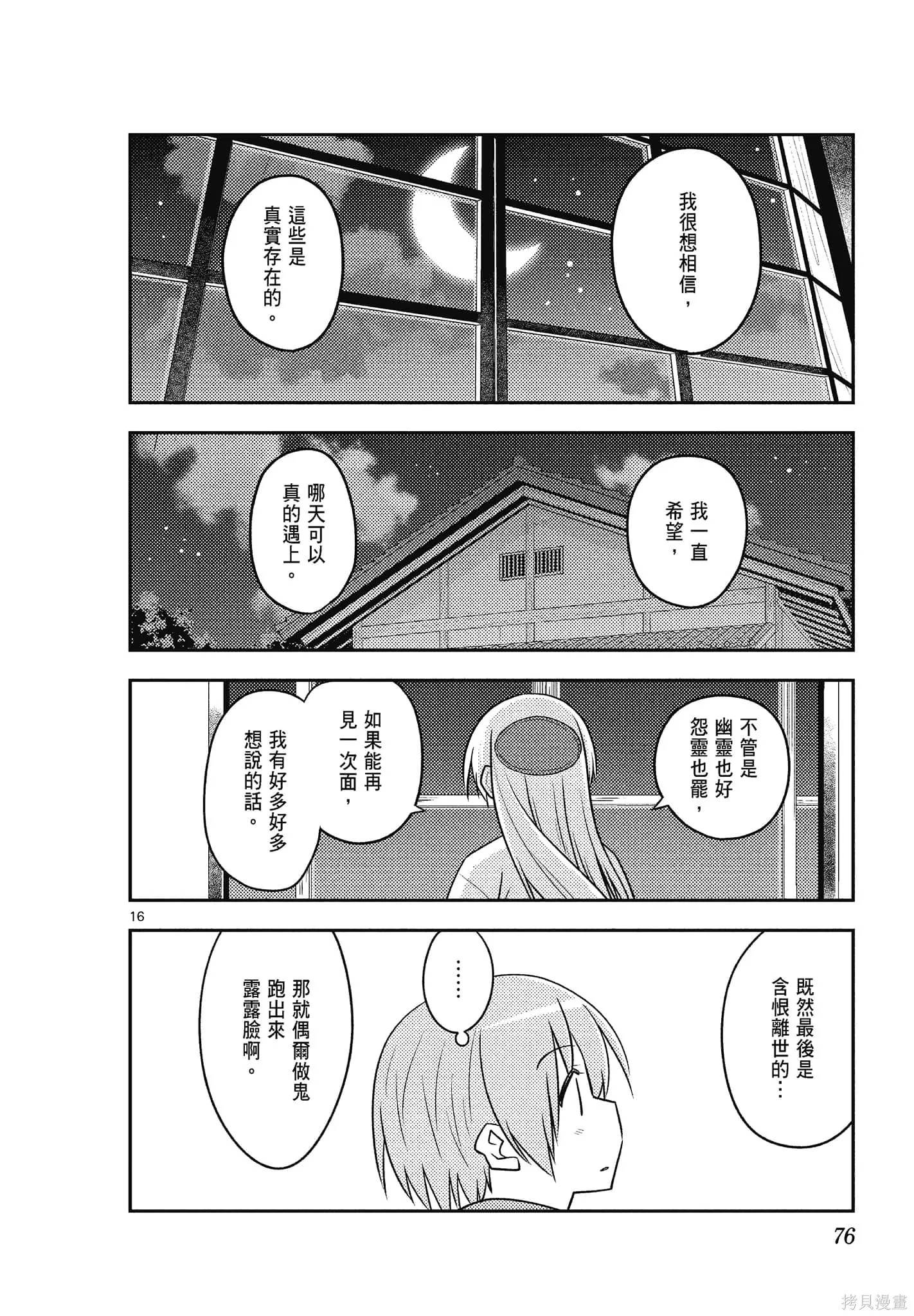總之就是非常可愛 fly me to the moon,第14卷,第76张