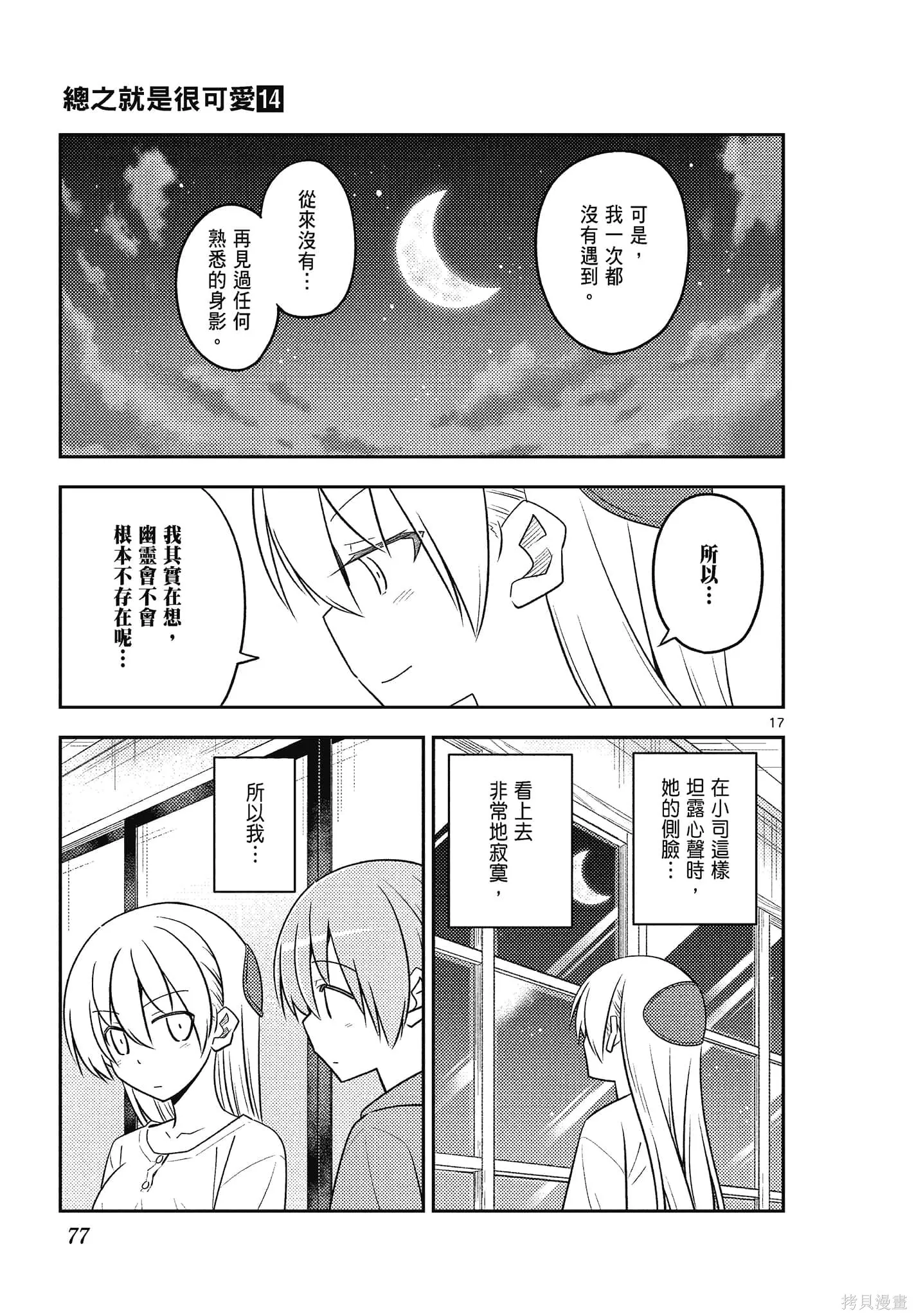總之就是非常可愛 fly me to the moon,第14卷,第77张