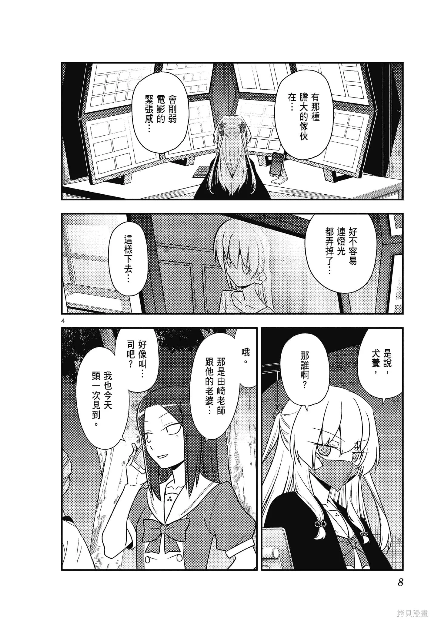 總之就是非常可愛 fly me to the moon,第14卷,第8张