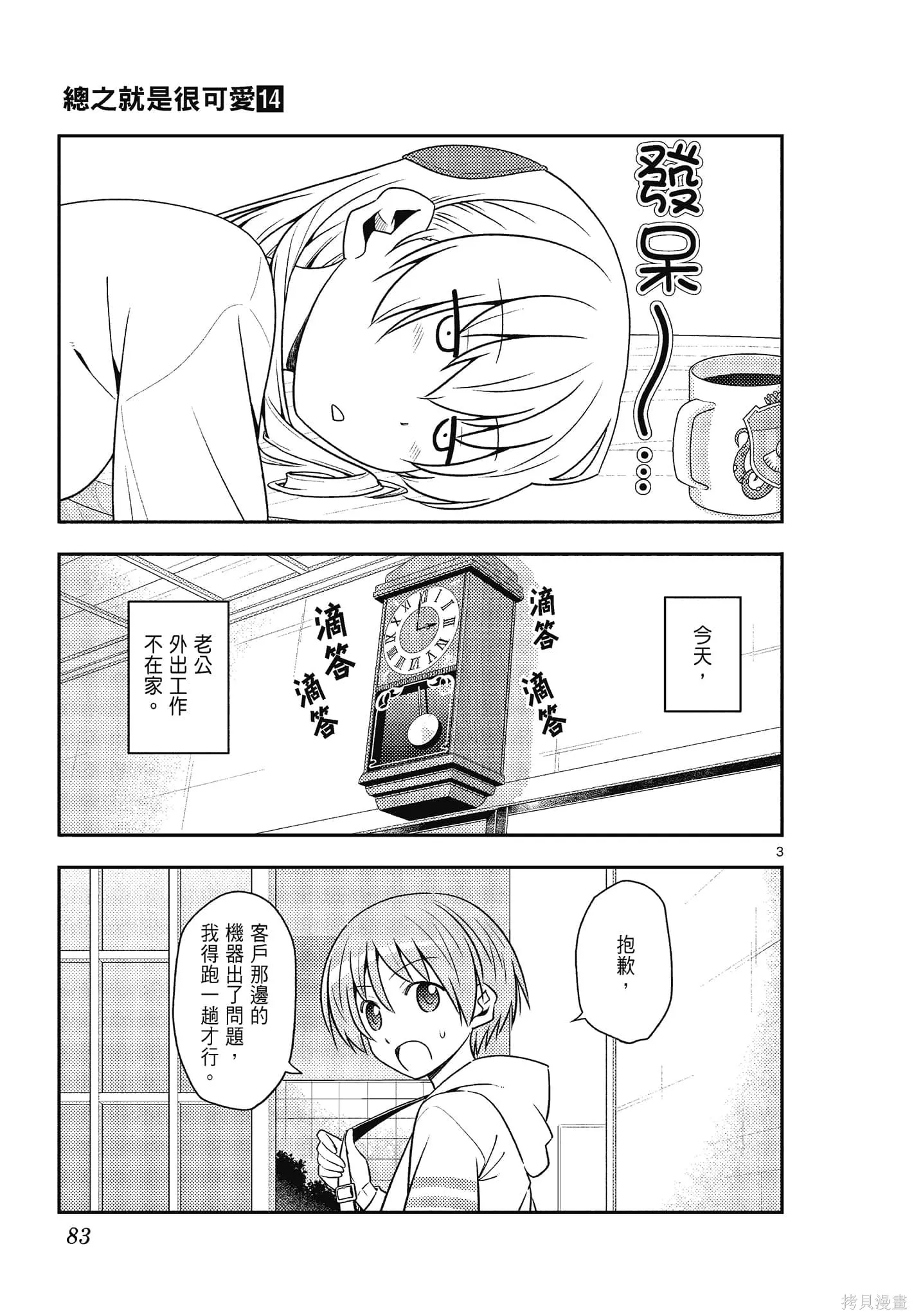 總之就是非常可愛 fly me to the moon,第14卷,第83张