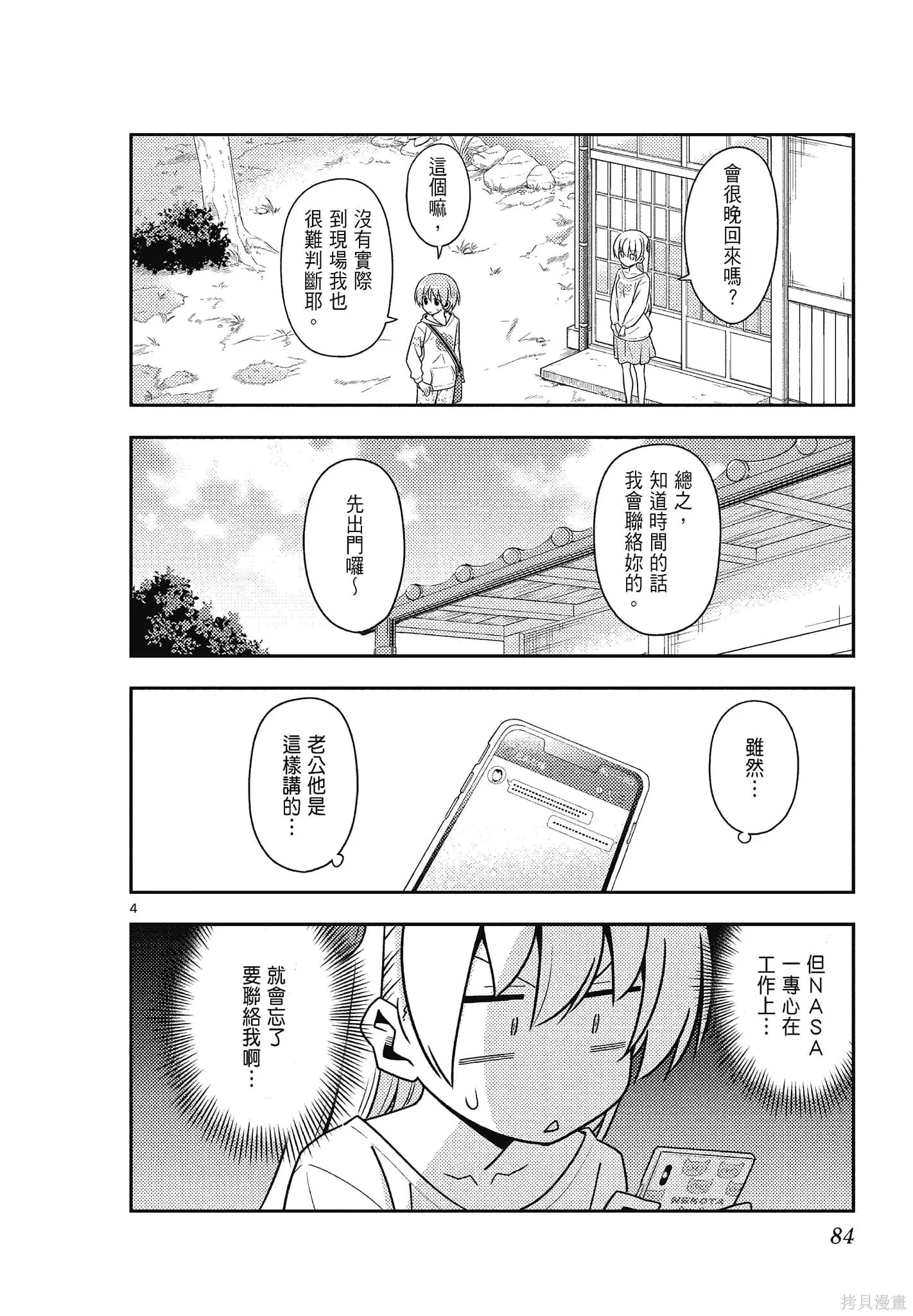 總之就是非常可愛 fly me to the moon,第14卷,第84张
