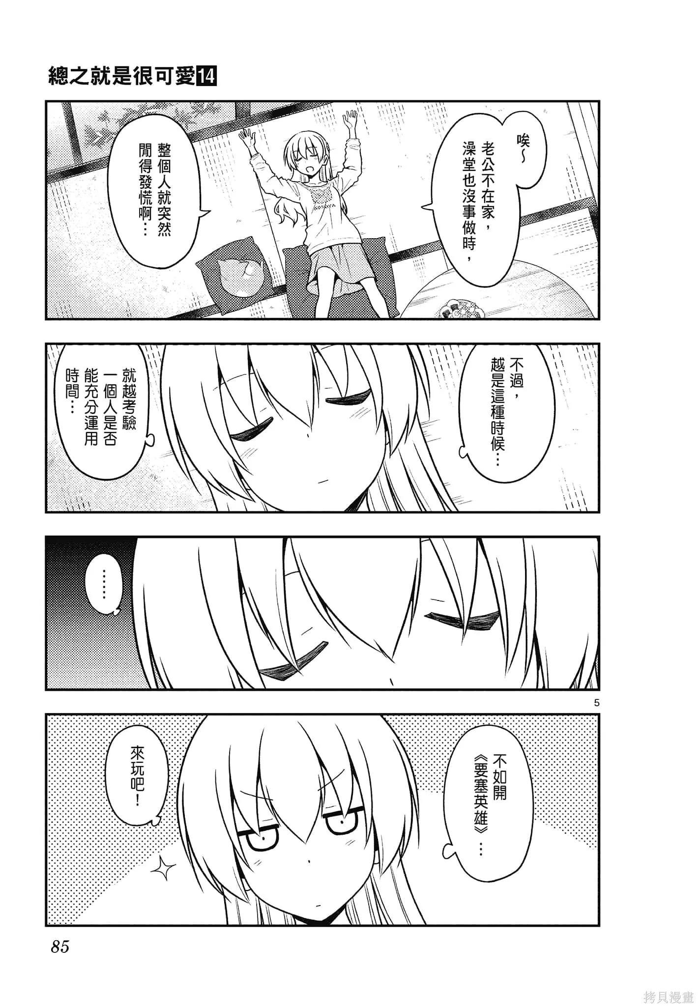 總之就是非常可愛 fly me to the moon,第14卷,第85张