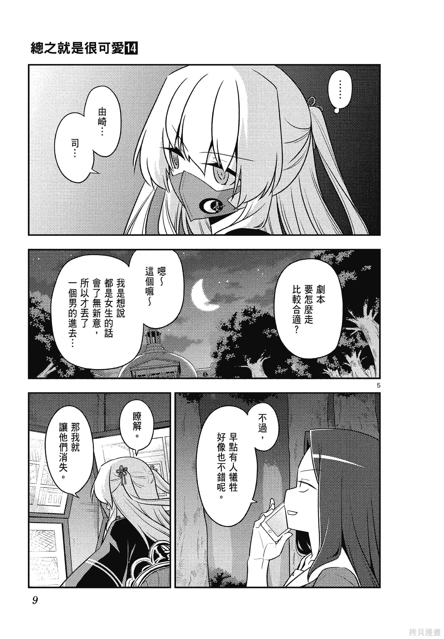 總之就是非常可愛 fly me to the moon,第14卷,第9张