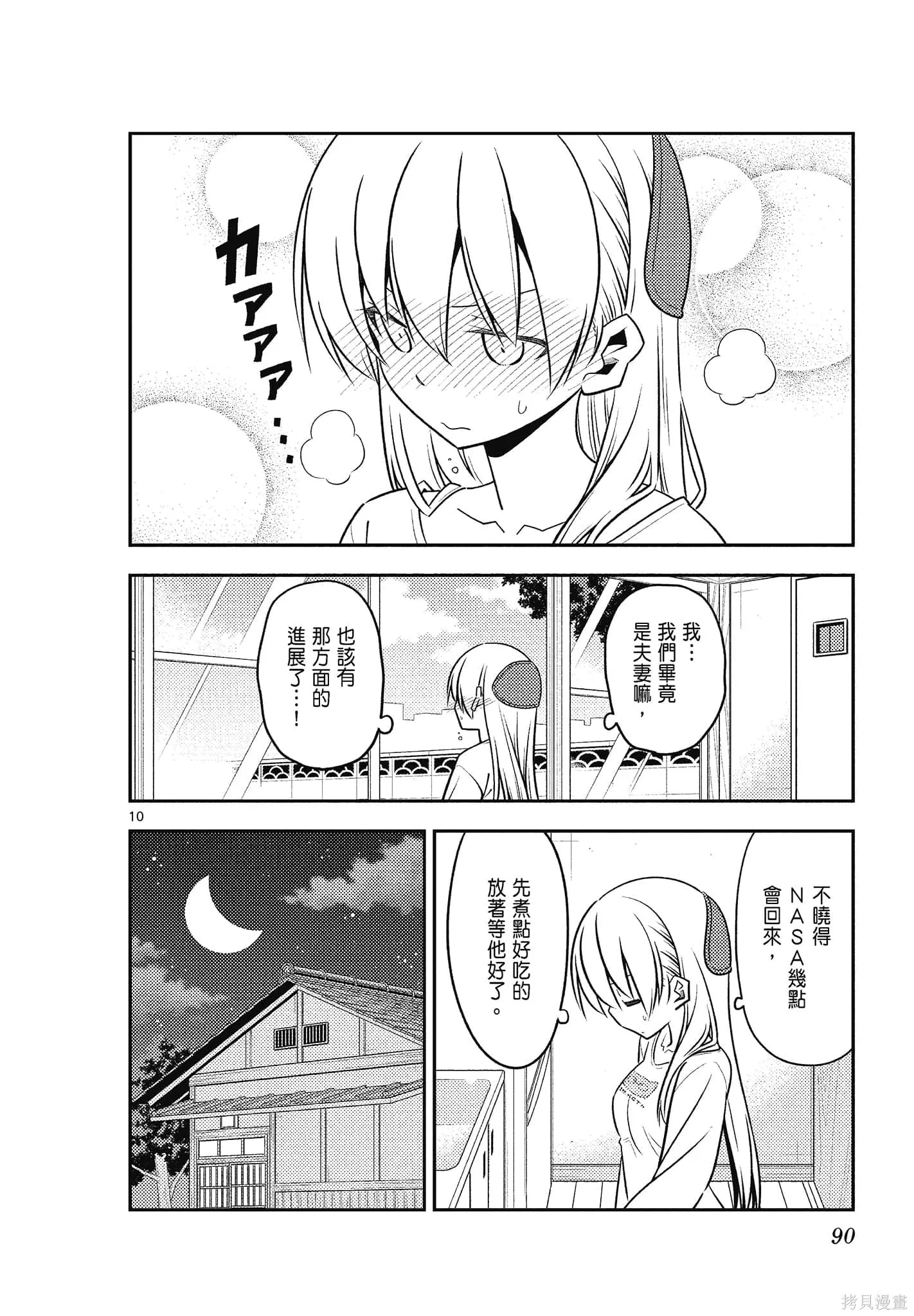 總之就是非常可愛 fly me to the moon,第14卷,第90张