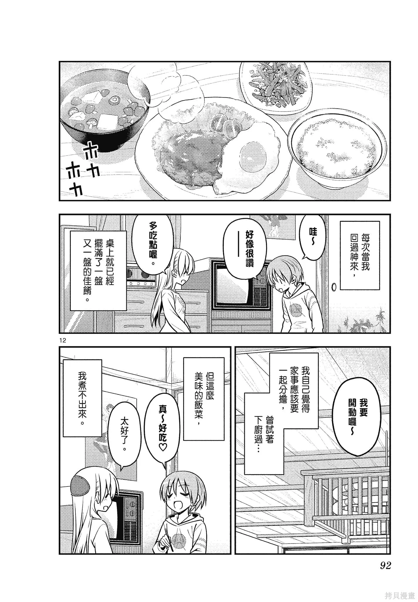 總之就是非常可愛 fly me to the moon,第14卷,第92张