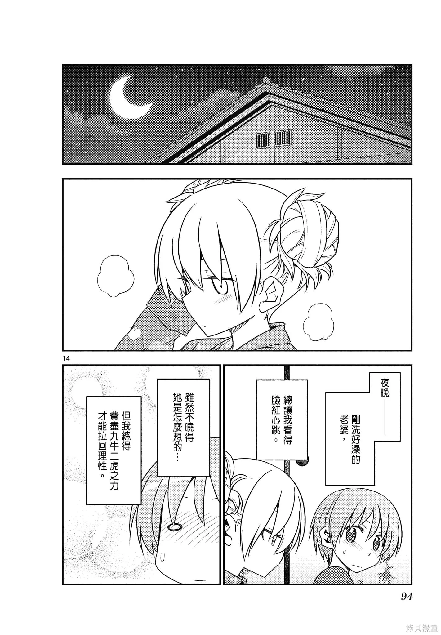 總之就是非常可愛 fly me to the moon,第14卷,第94张
