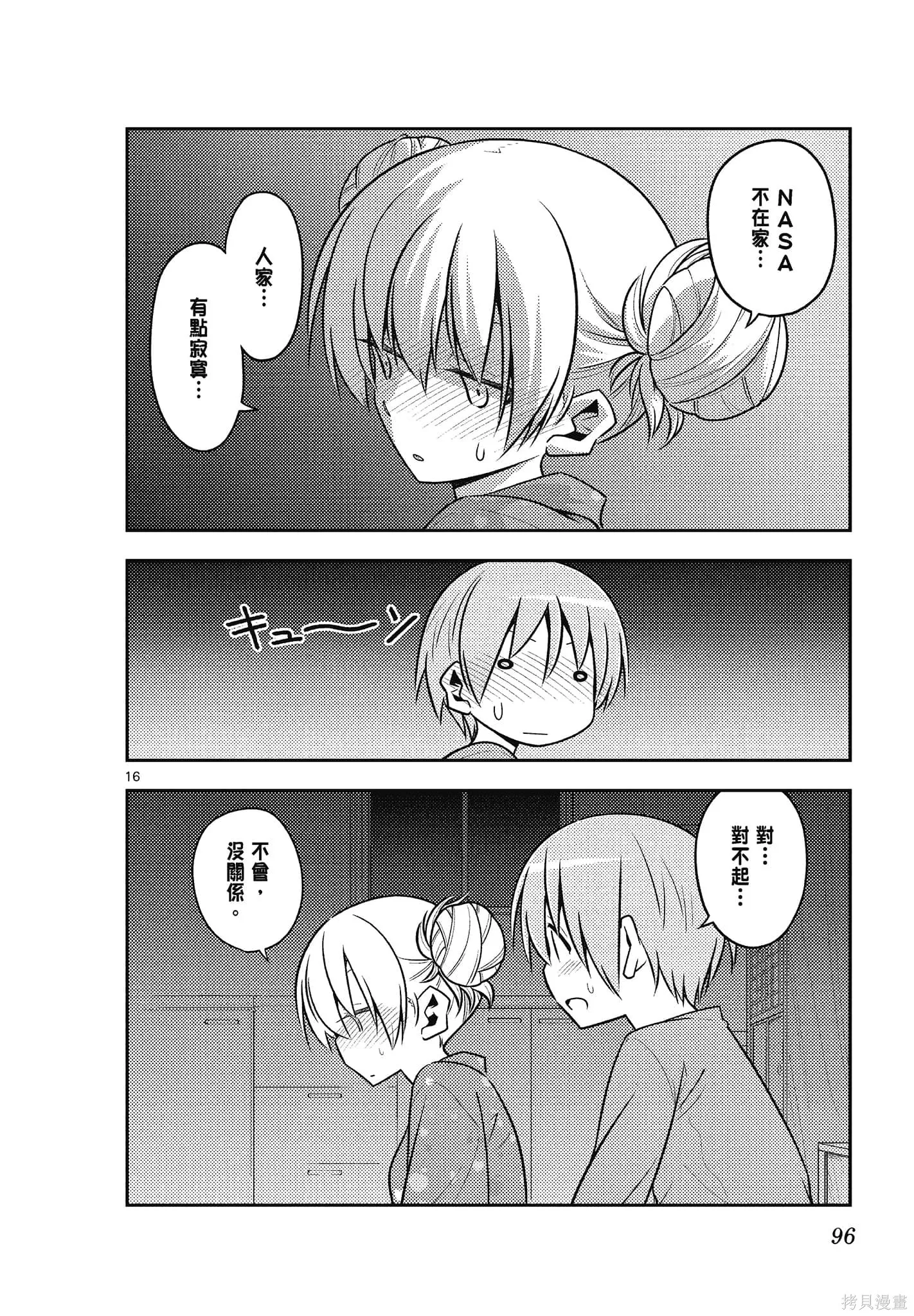 總之就是非常可愛 fly me to the moon,第14卷,第96张