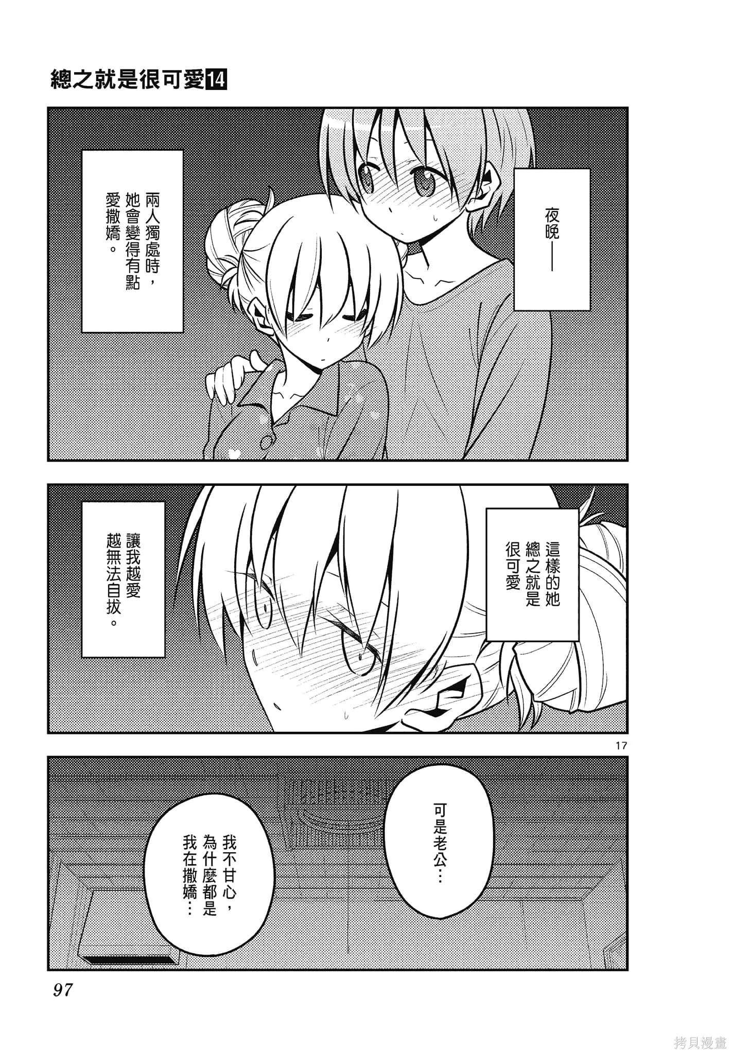 總之就是非常可愛 fly me to the moon,第14卷,第97张