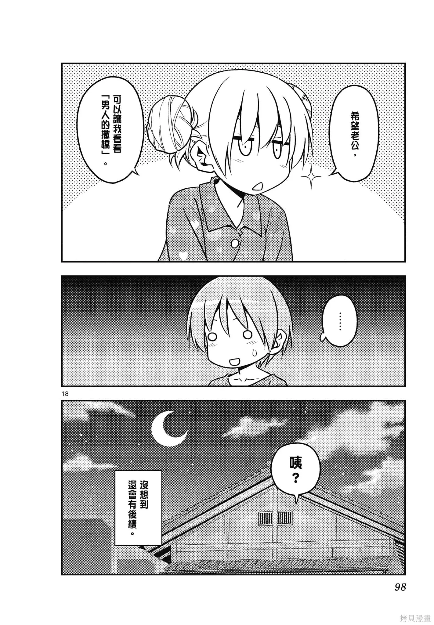 總之就是非常可愛 fly me to the moon,第14卷,第98张