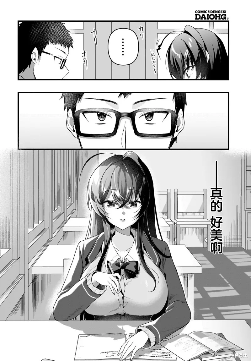 书呆子和福利姬,第05話,第10张