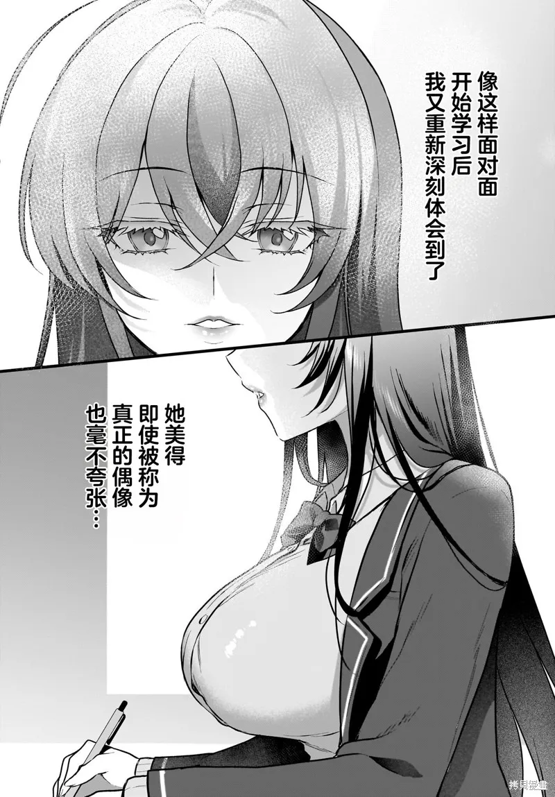 书呆子和福利姬,第05話,第11张