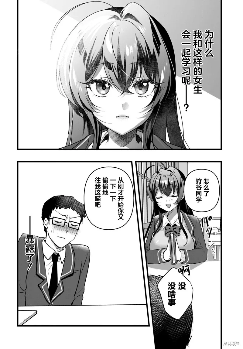 书呆子和福利姬,第05話,第12张
