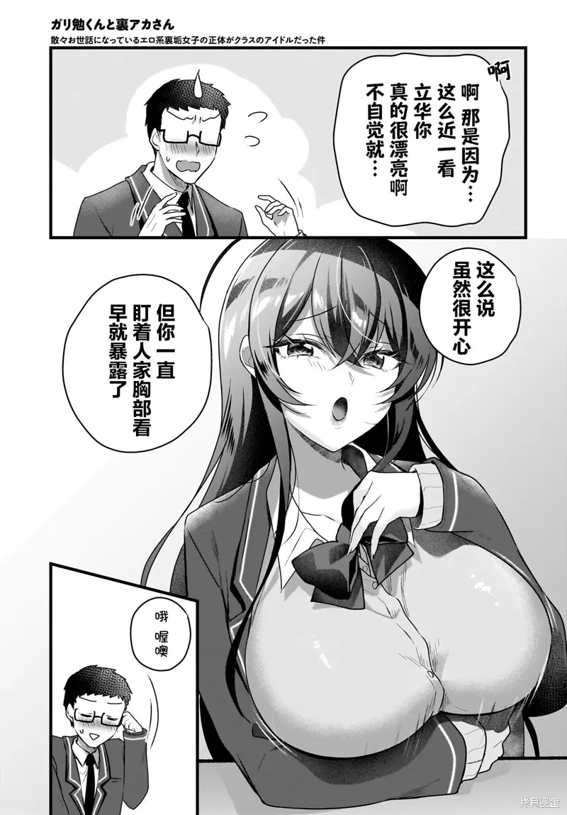 书呆子和福利姬,第05話,第13张