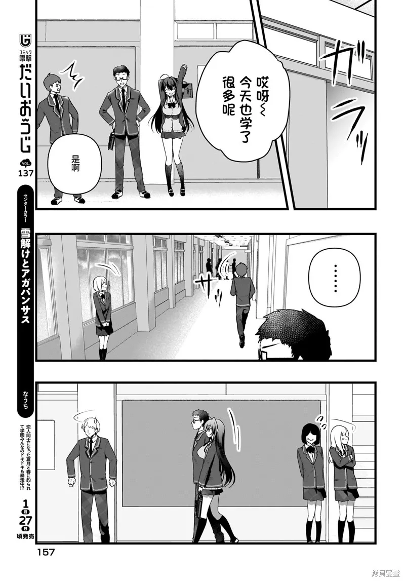 书呆子和福利姬,第05話,第15张