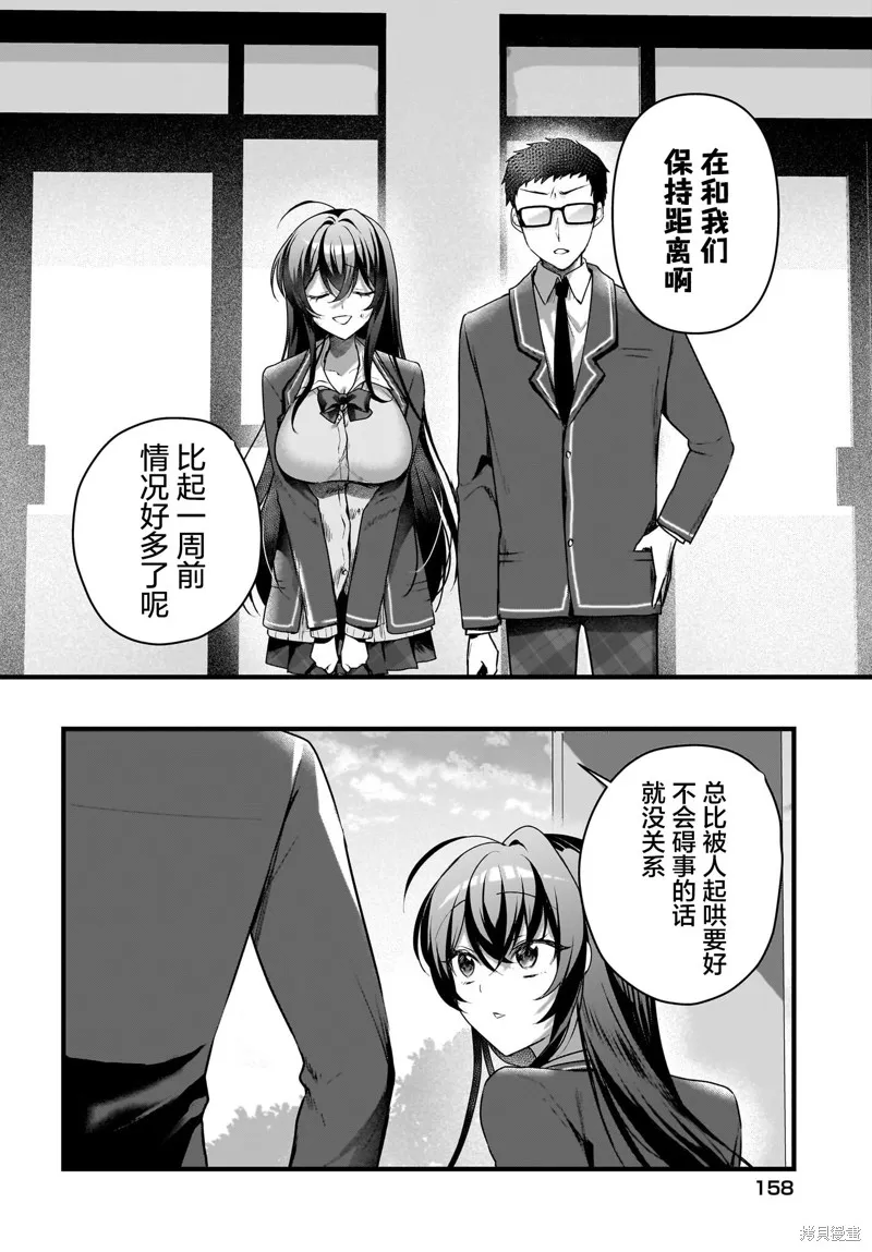 书呆子和福利姬,第05話,第16张