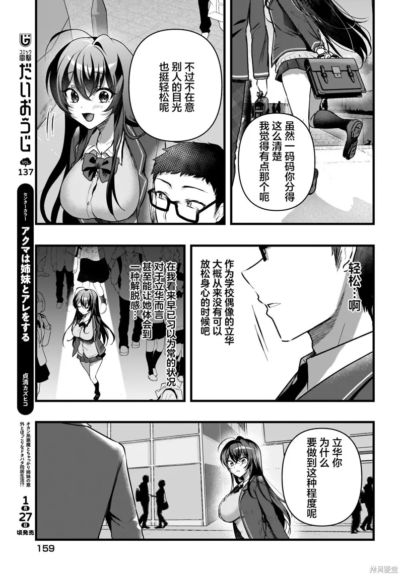 书呆子和福利姬,第05話,第17张