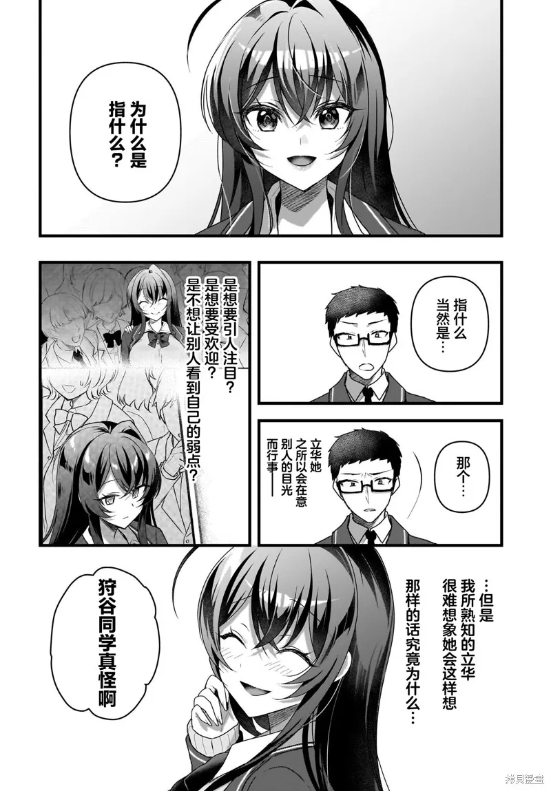 书呆子和福利姬,第05話,第18张