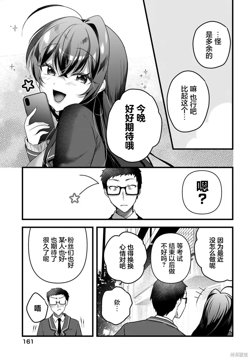 书呆子和福利姬,第05話,第19张