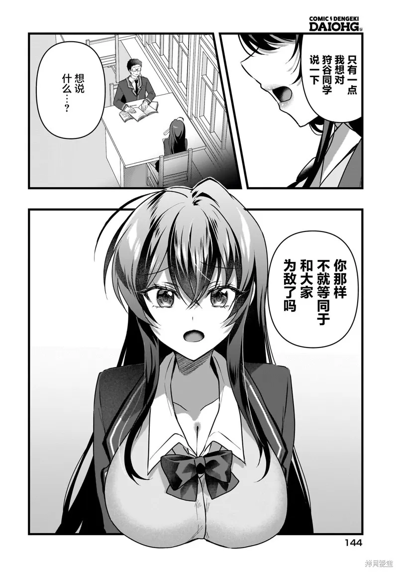 书呆子和福利姬,第05話,第2张