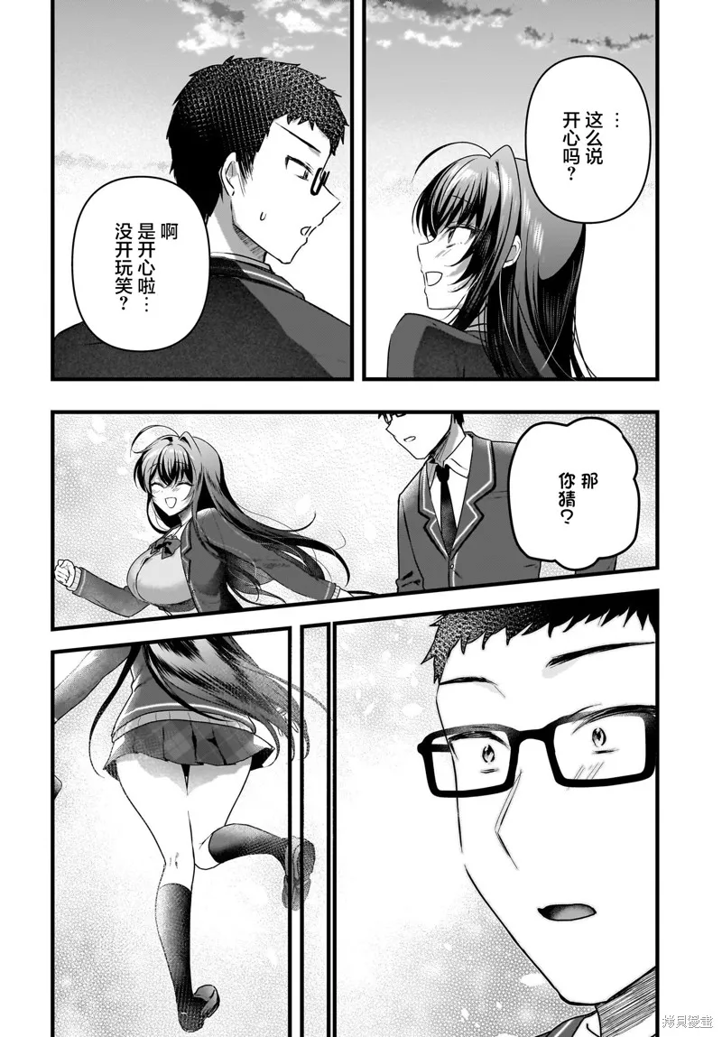 书呆子和福利姬,第05話,第20张