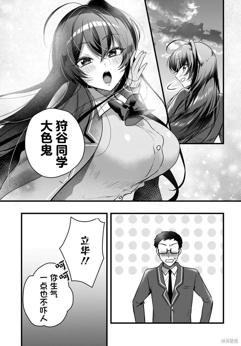 书呆子和福利姬,第05話,第21张