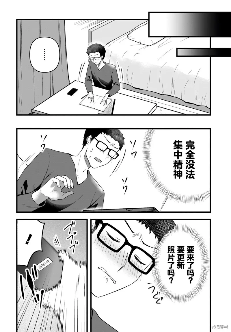 书呆子和福利姬,第05話,第22张