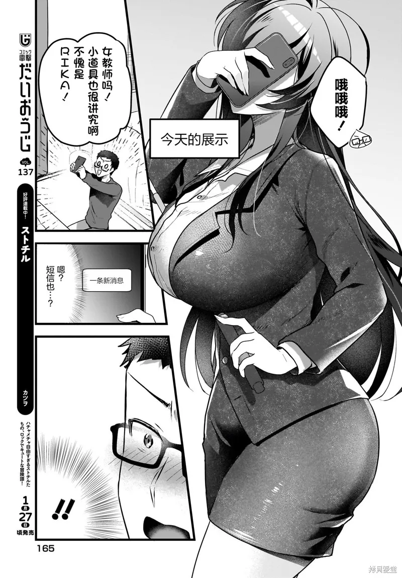书呆子和福利姬,第05話,第23张