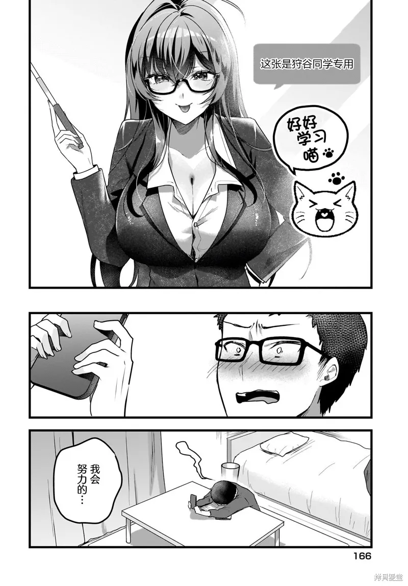书呆子和福利姬,第05話,第24张