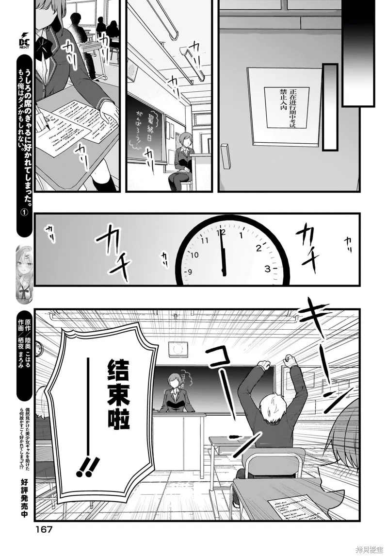 书呆子和福利姬,第05話,第25张