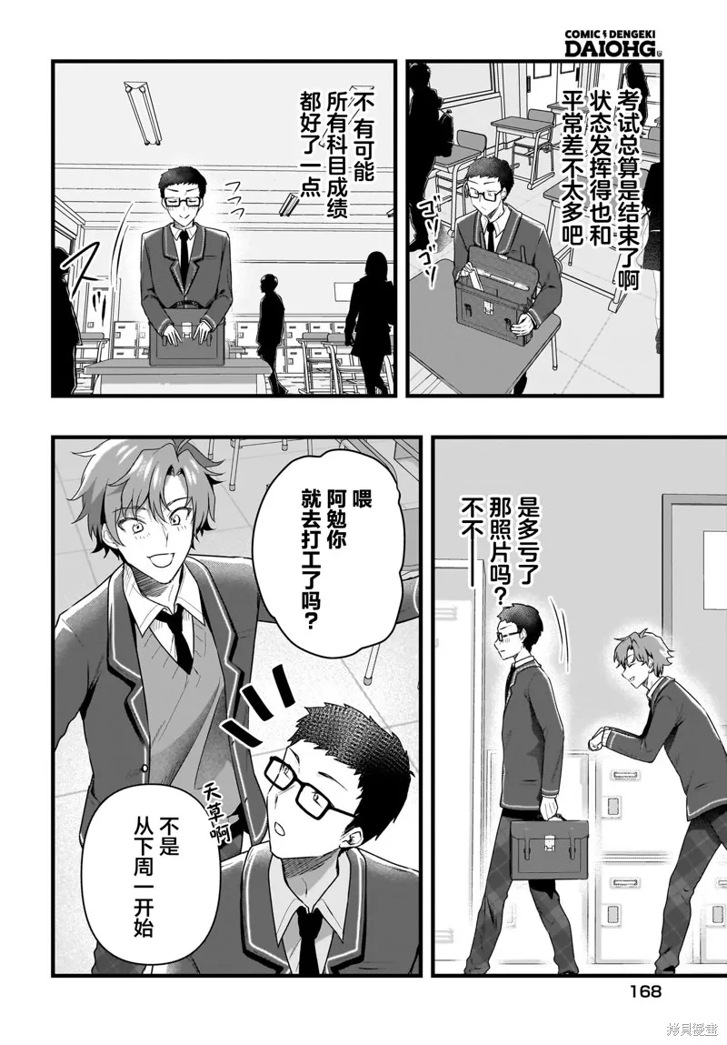 书呆子和福利姬,第05話,第26张