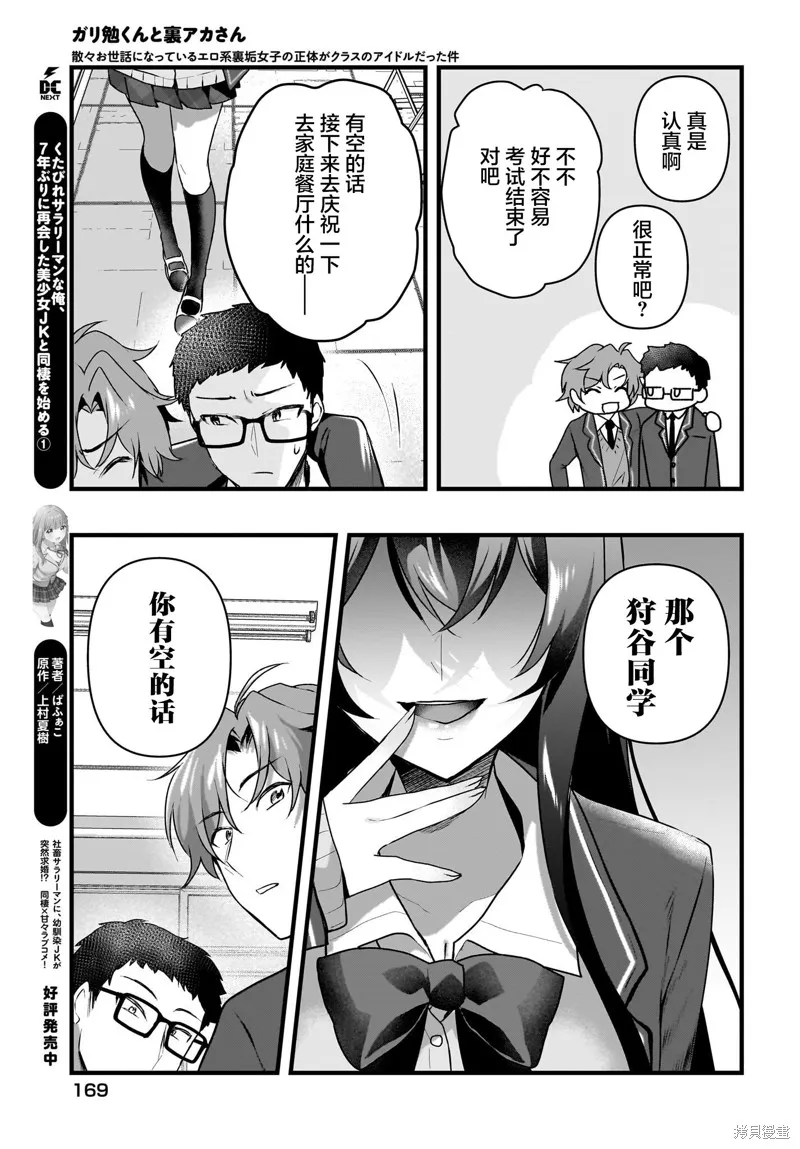 书呆子和福利姬,第05話,第27张